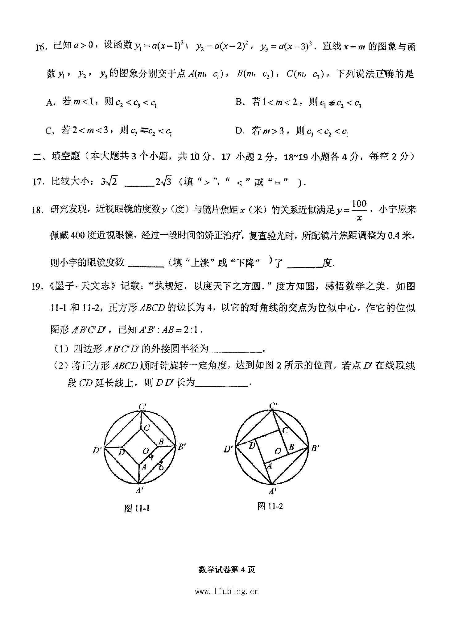 2024年05月份河北省石家庄市裕华区石家庄外国语学校（43中）中考二模数学试卷及答案！