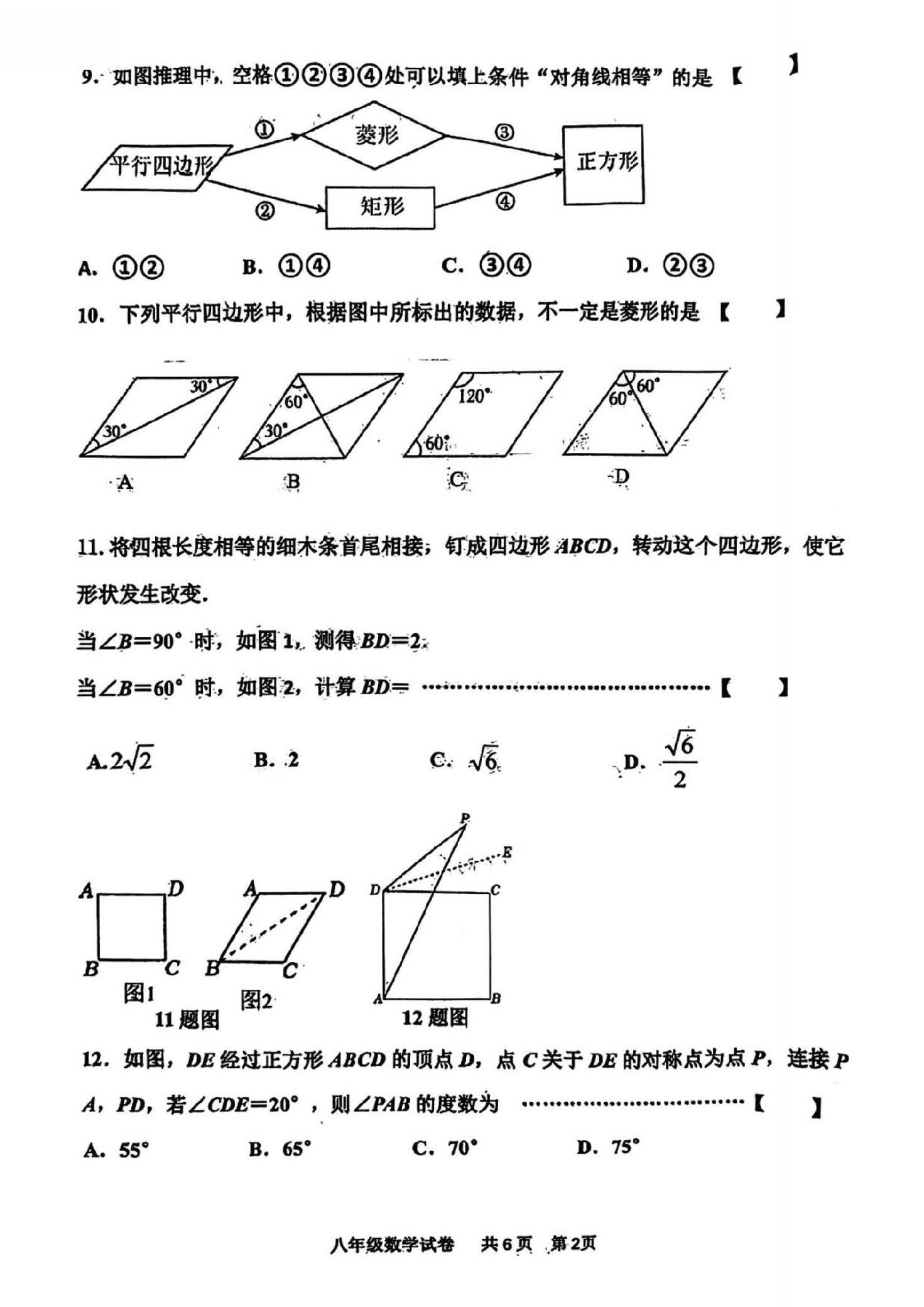 2024年4月份河北省唐山市路南区八年级数学第二学期期中测试卷及答案！
