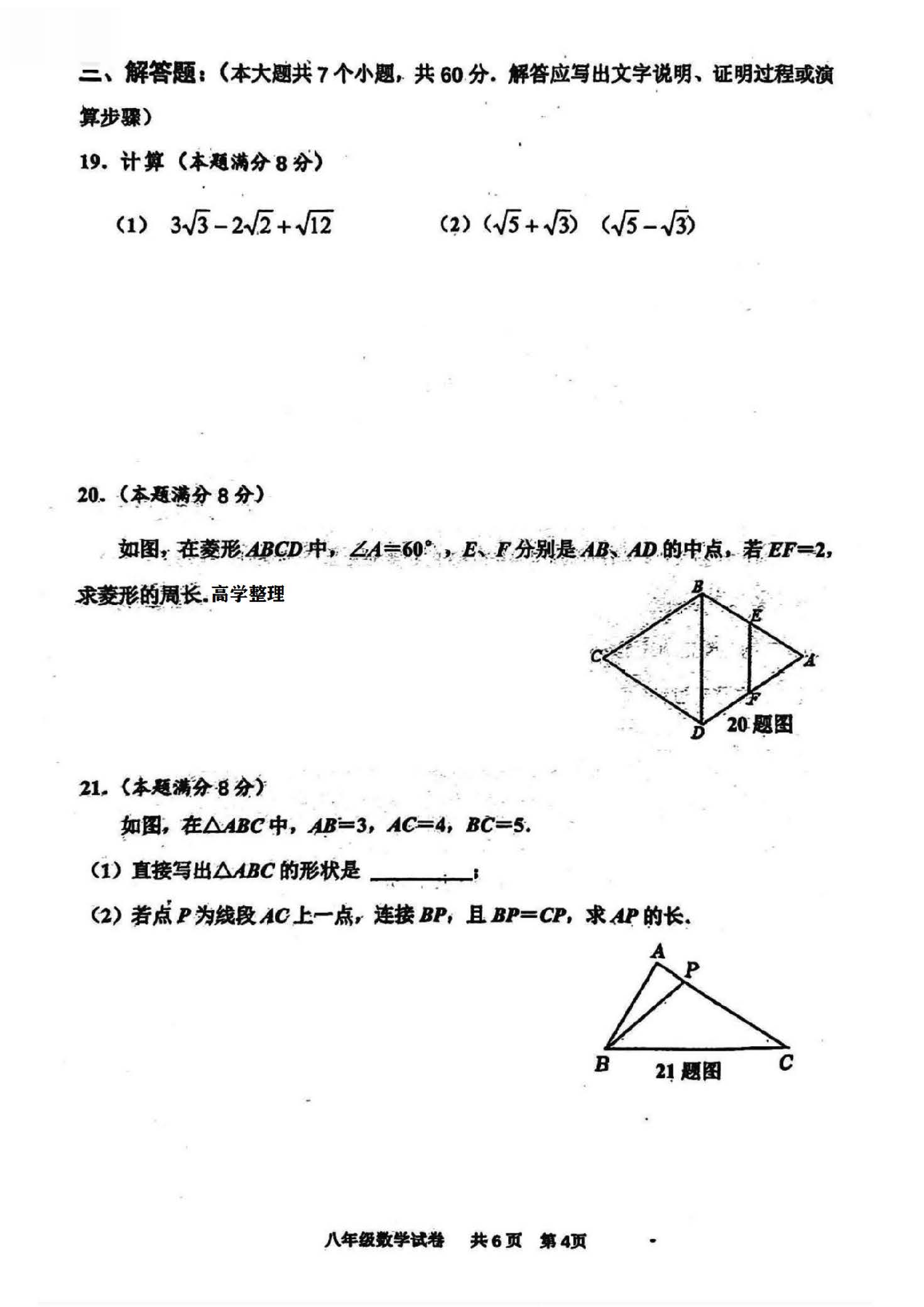 2024年4月份河北省唐山市路南区八年级数学第二学期期中测试卷及答案！