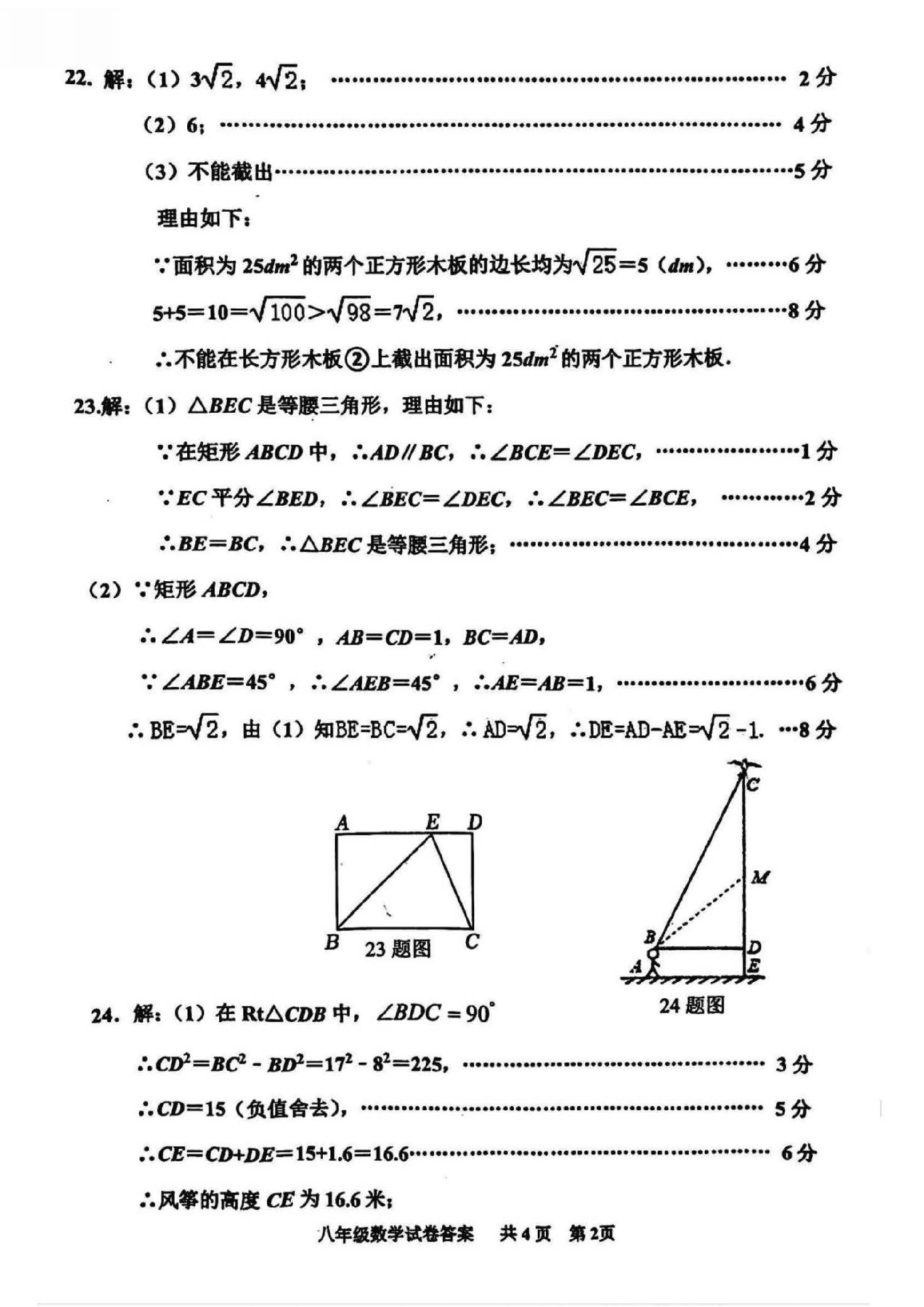 2024年4月份河北省唐山市路南区八年级数学第二学期期中测试卷及答案！