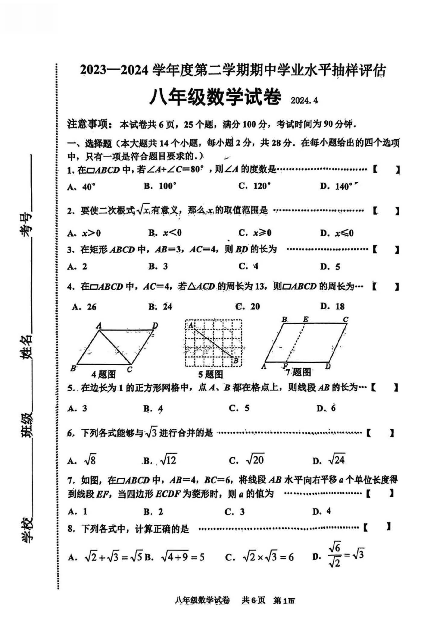2024年4月份河北省唐山市路南区八年级数学第二学期期中测试卷及答案！