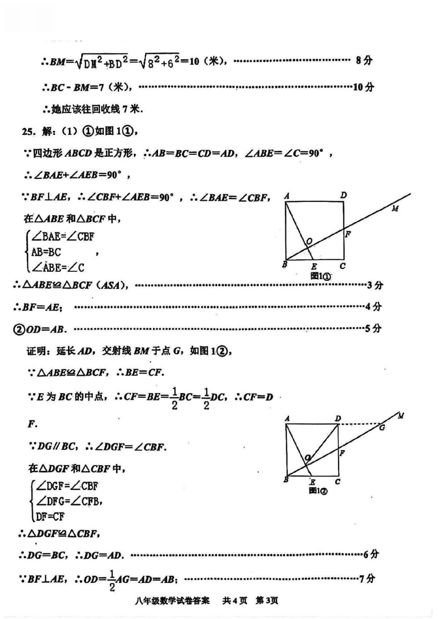2024年4月份河北省唐山市路南区八年级数学第二学期期中测试卷及答案！