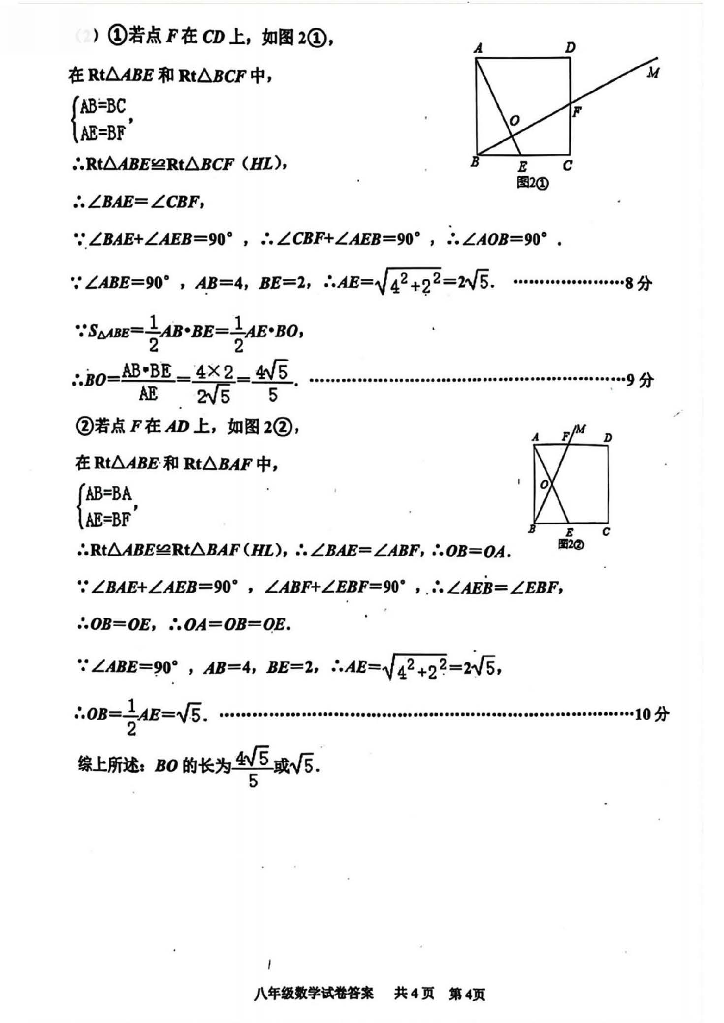 2024年4月份河北省唐山市路南区八年级数学第二学期期中测试卷及答案！