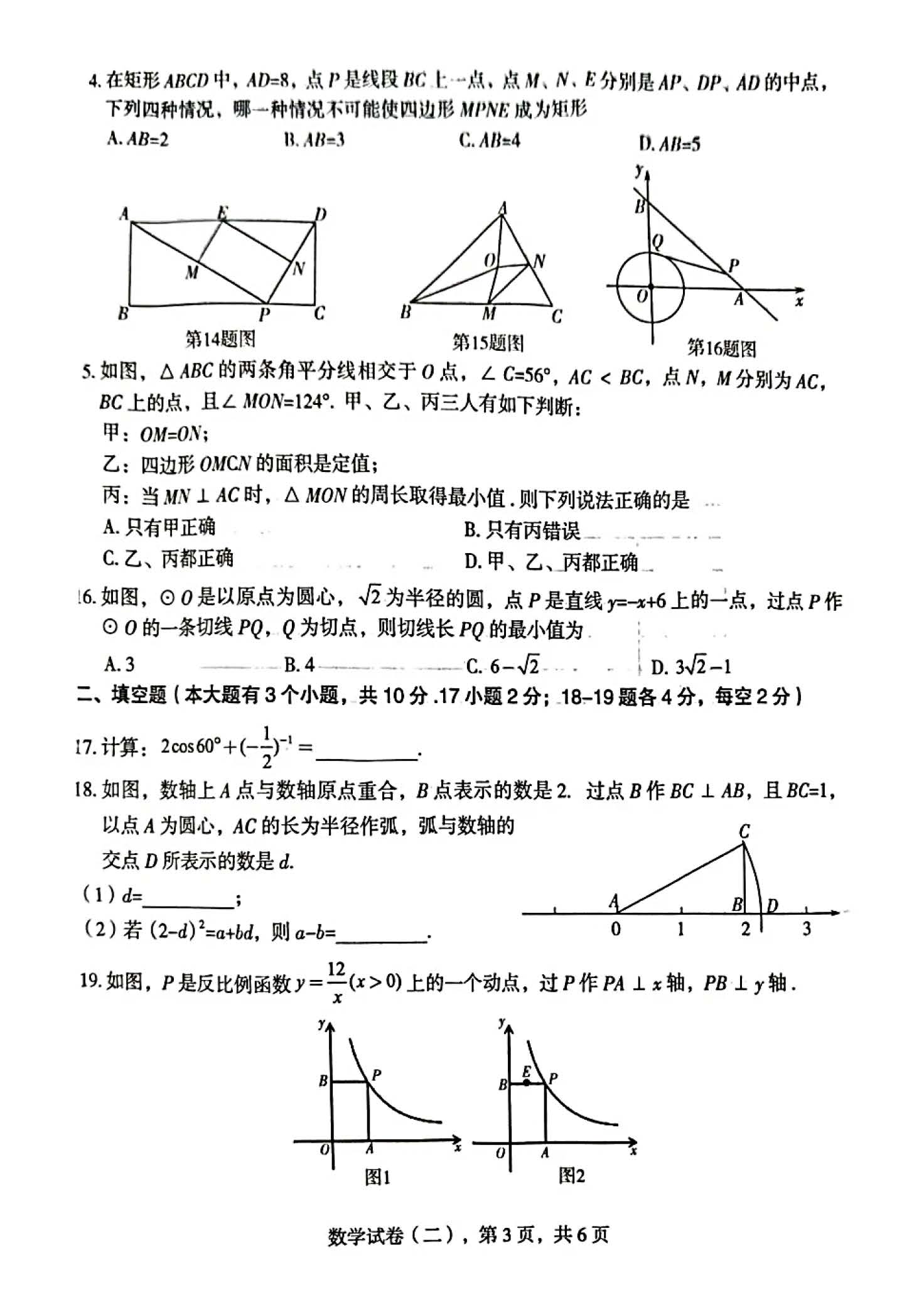2024年05月份河北省石家庄市藁城区初中毕业水平质量检测考试(二)数学试卷及答案！