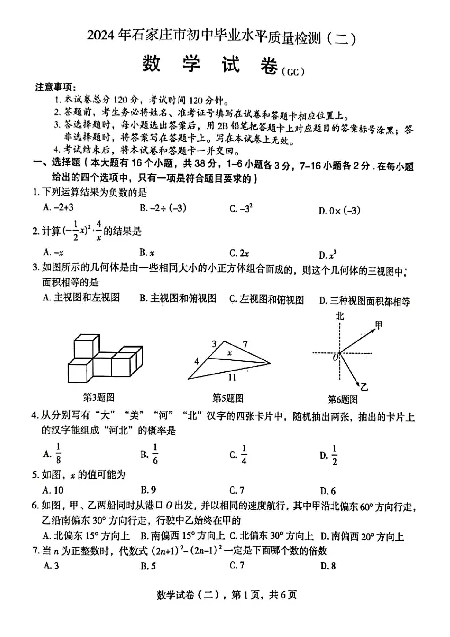 2024年05月份河北省石家庄市藁城区初中毕业水平质量检测考试(二)数学试卷及答案！