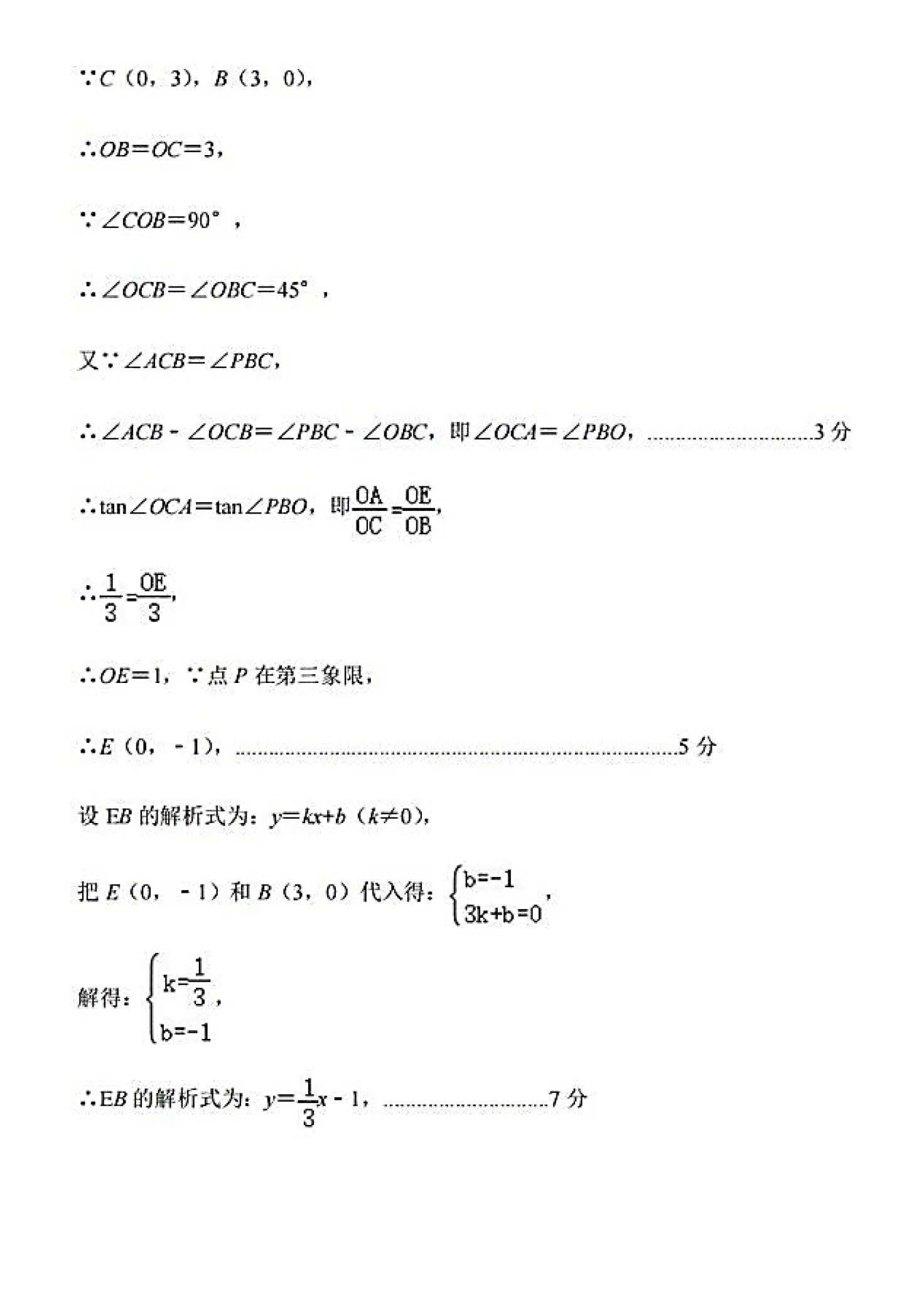 2024年05月份河北省石家庄市藁城区初中毕业水平质量检测考试(二)数学试卷及答案！