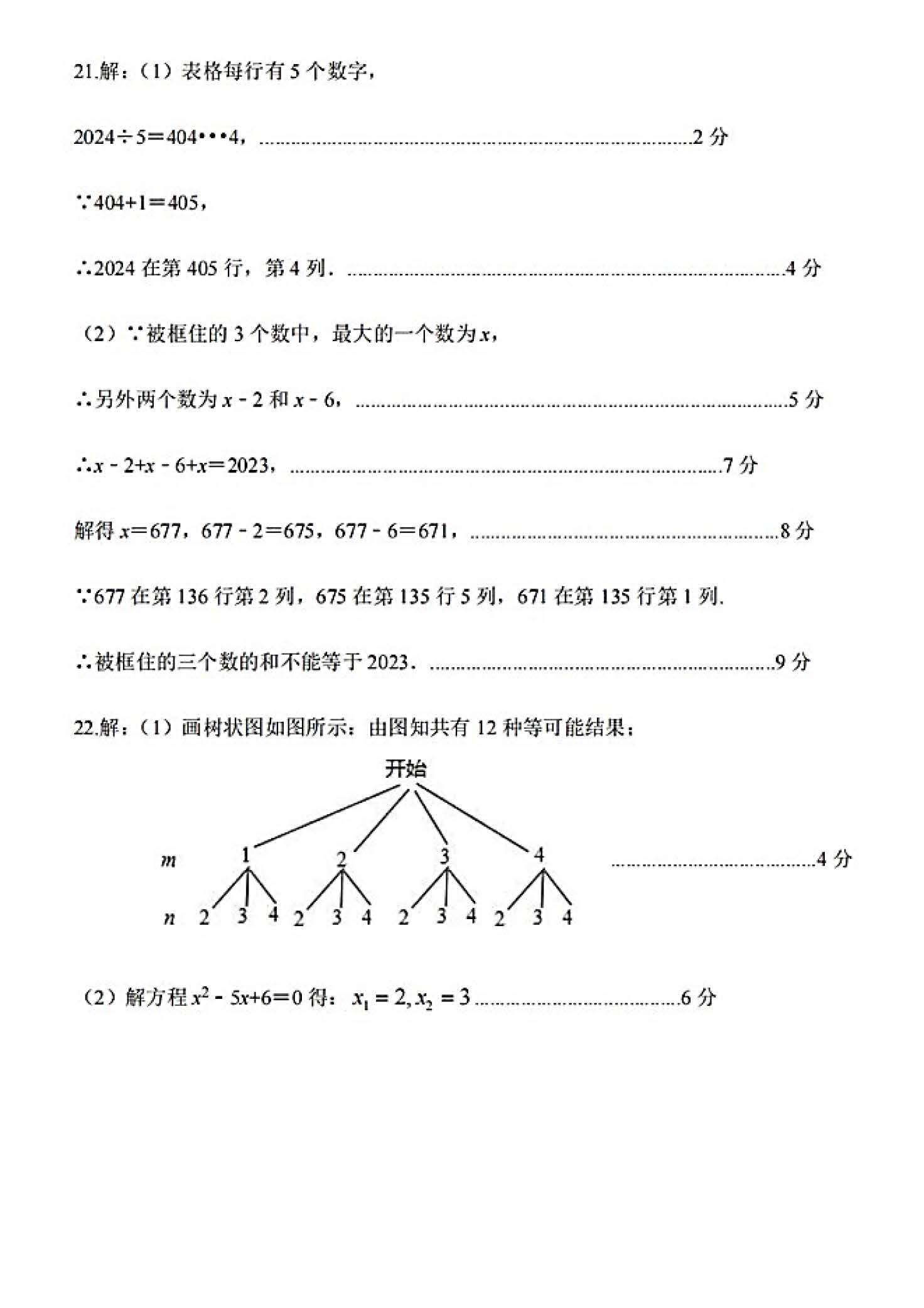 2024年05月份河北省石家庄市藁城区初中毕业水平质量检测考试(二)数学试卷及答案！