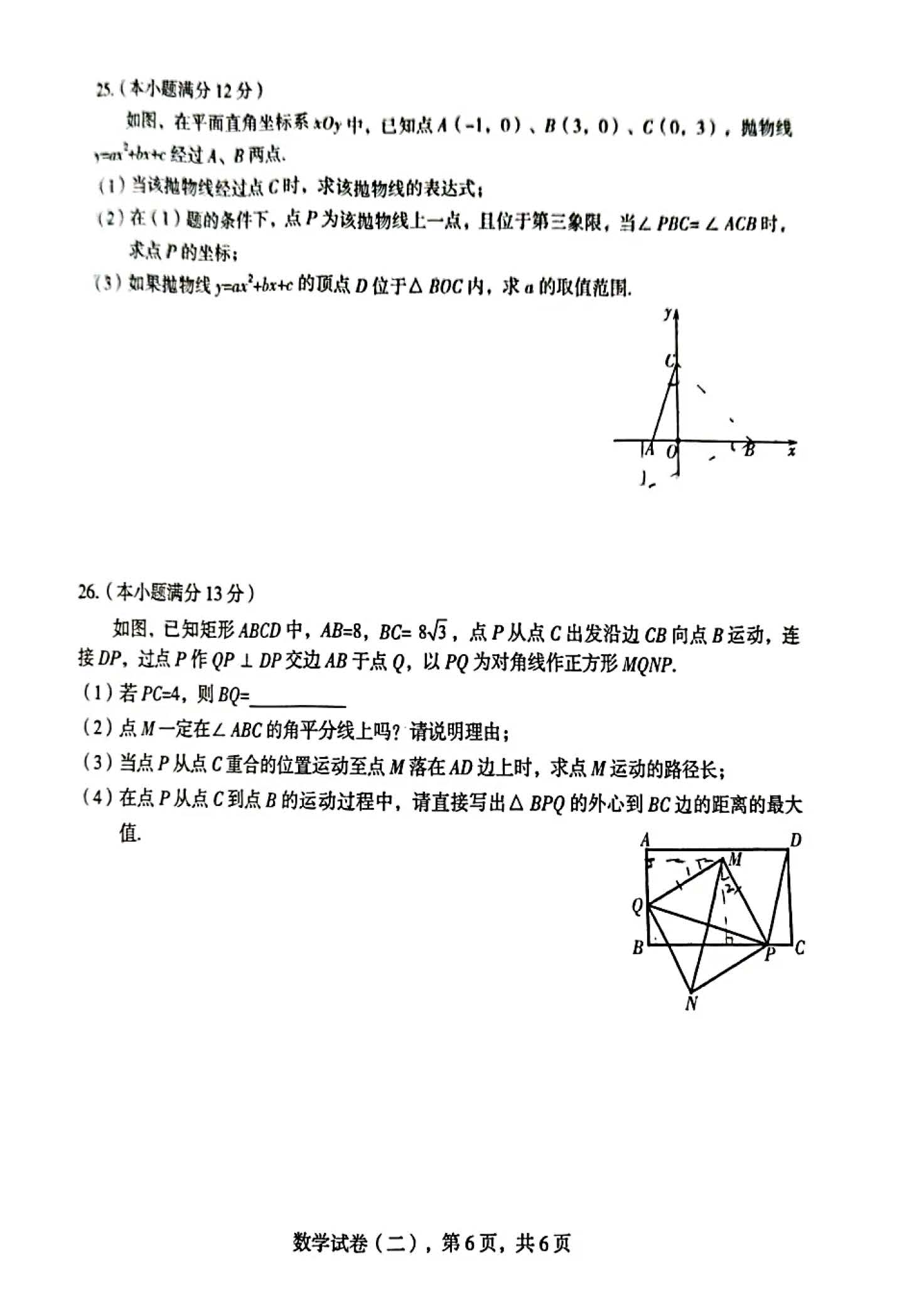 2024年05月份河北省石家庄市藁城区初中毕业水平质量检测考试(二)数学试卷及答案！