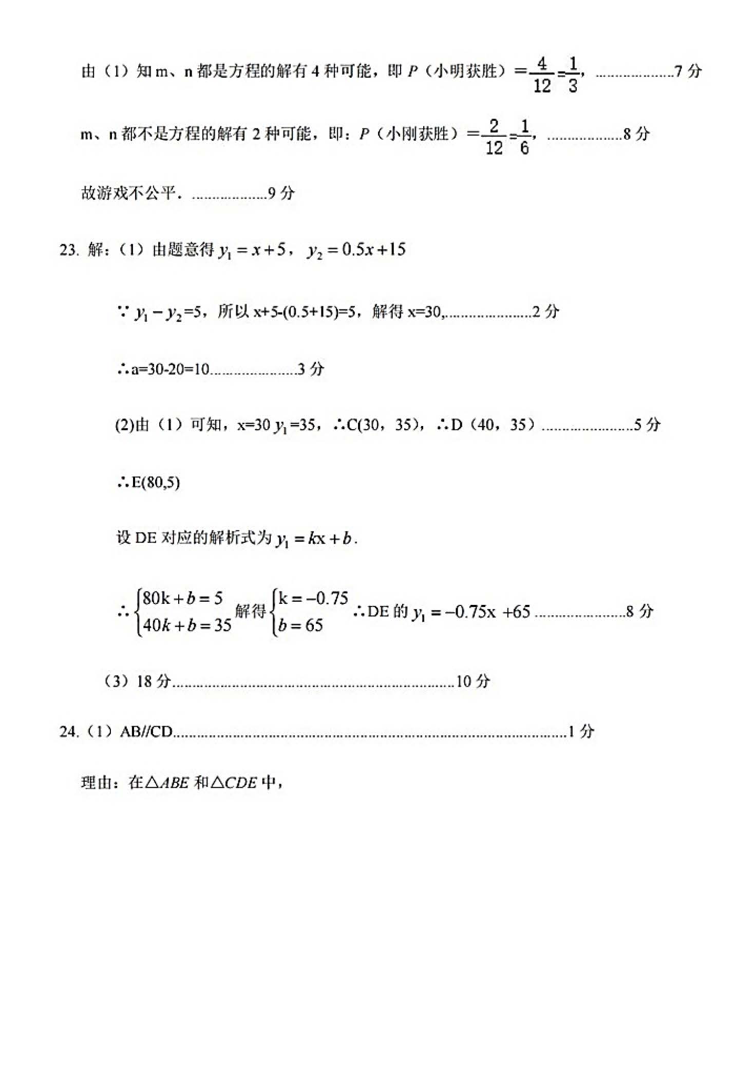 2024年05月份河北省石家庄市藁城区初中毕业水平质量检测考试(二)数学试卷及答案！