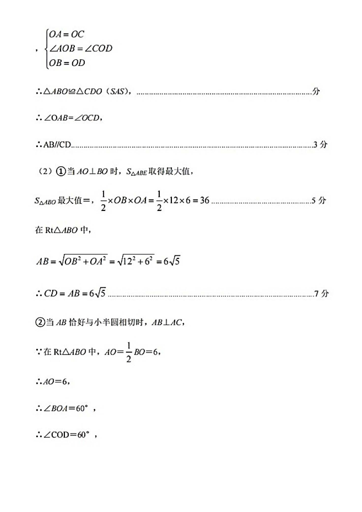 2024年05月份河北省石家庄市藁城区初中毕业水平质量检测考试(二)数学试卷及答案！