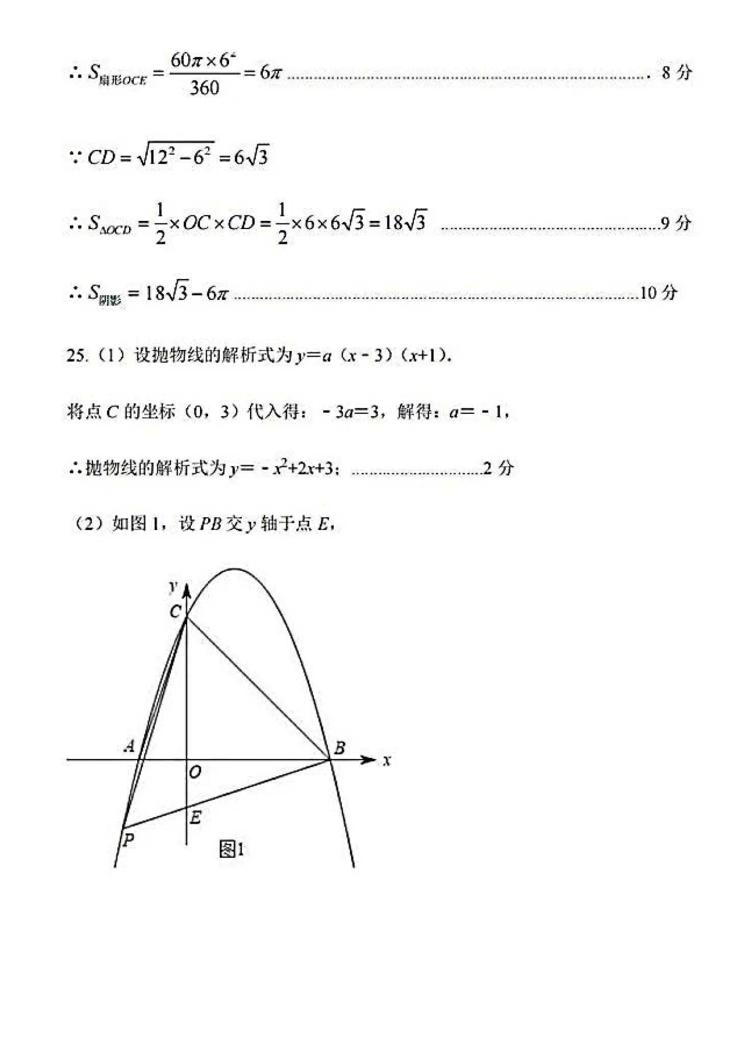 2024年05月份河北省石家庄市藁城区初中毕业水平质量检测考试(二)数学试卷及答案！