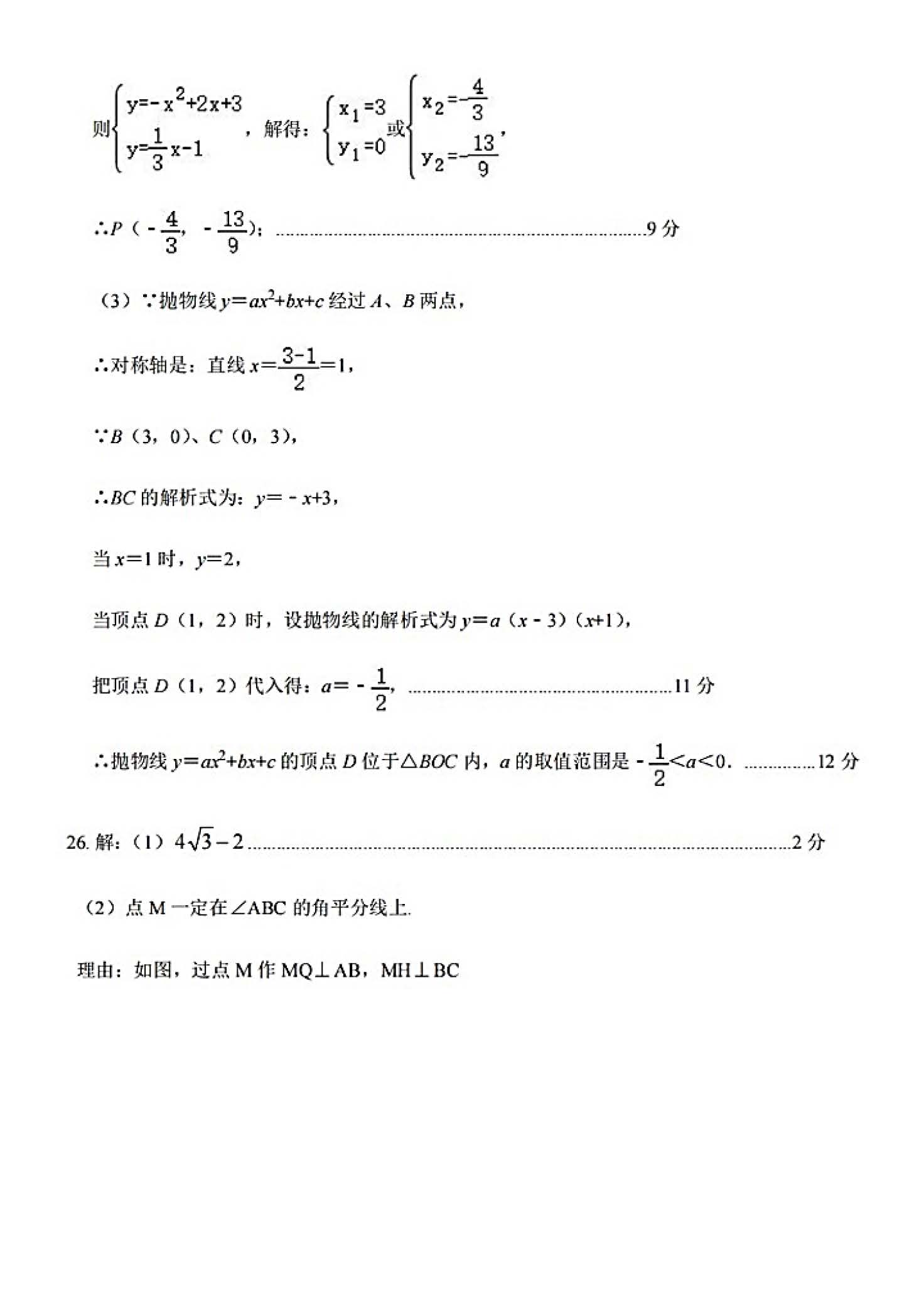 2024年05月份河北省石家庄市藁城区初中毕业水平质量检测考试(二)数学试卷及答案！