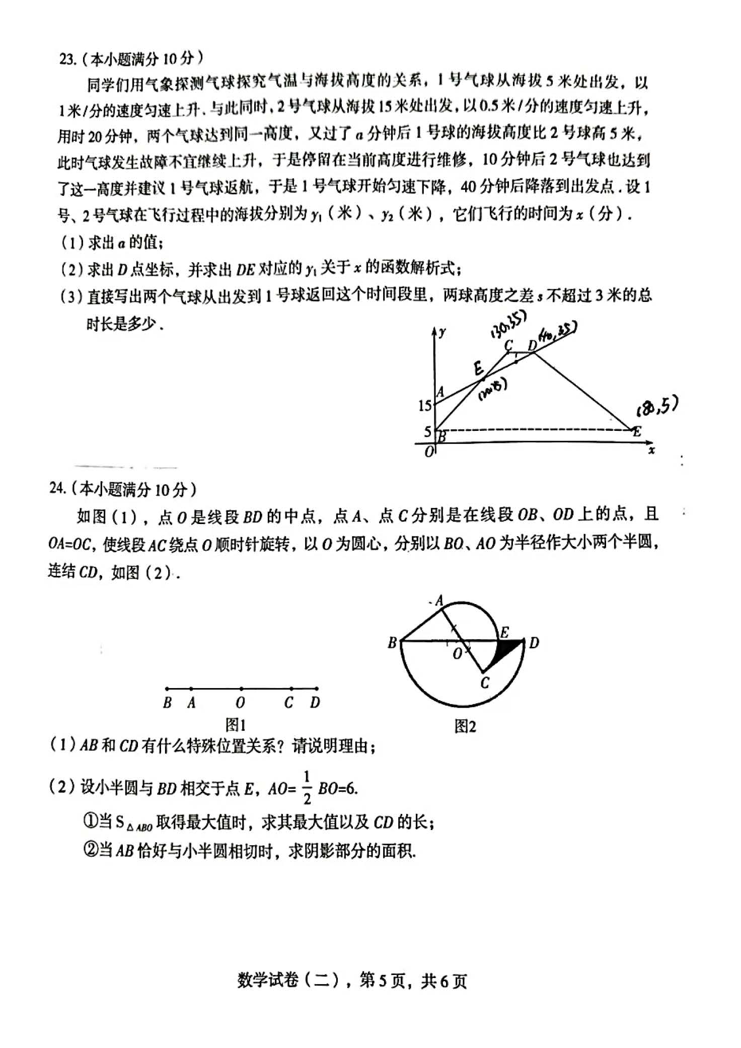 2024年05月份河北省石家庄市藁城区初中毕业水平质量检测考试(二)数学试卷及答案！
