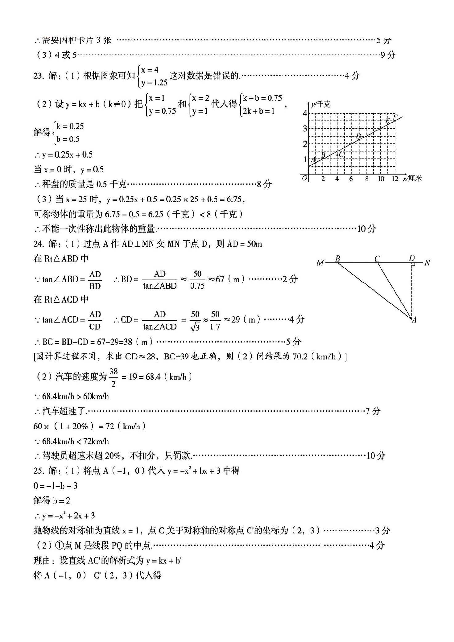 2024年05月份河北省石家庄市裕华区初中毕业水平质量检测考试(二)数学试卷及答案！