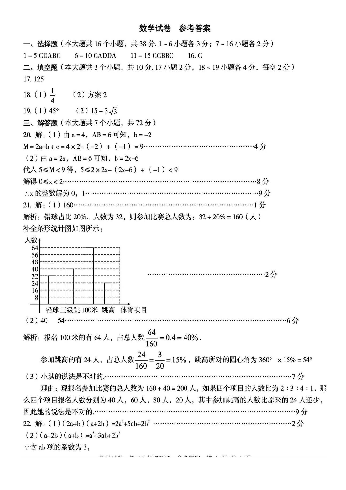2024年05月份河北省石家庄市裕华区初中毕业水平质量检测考试(二)数学试卷及答案！