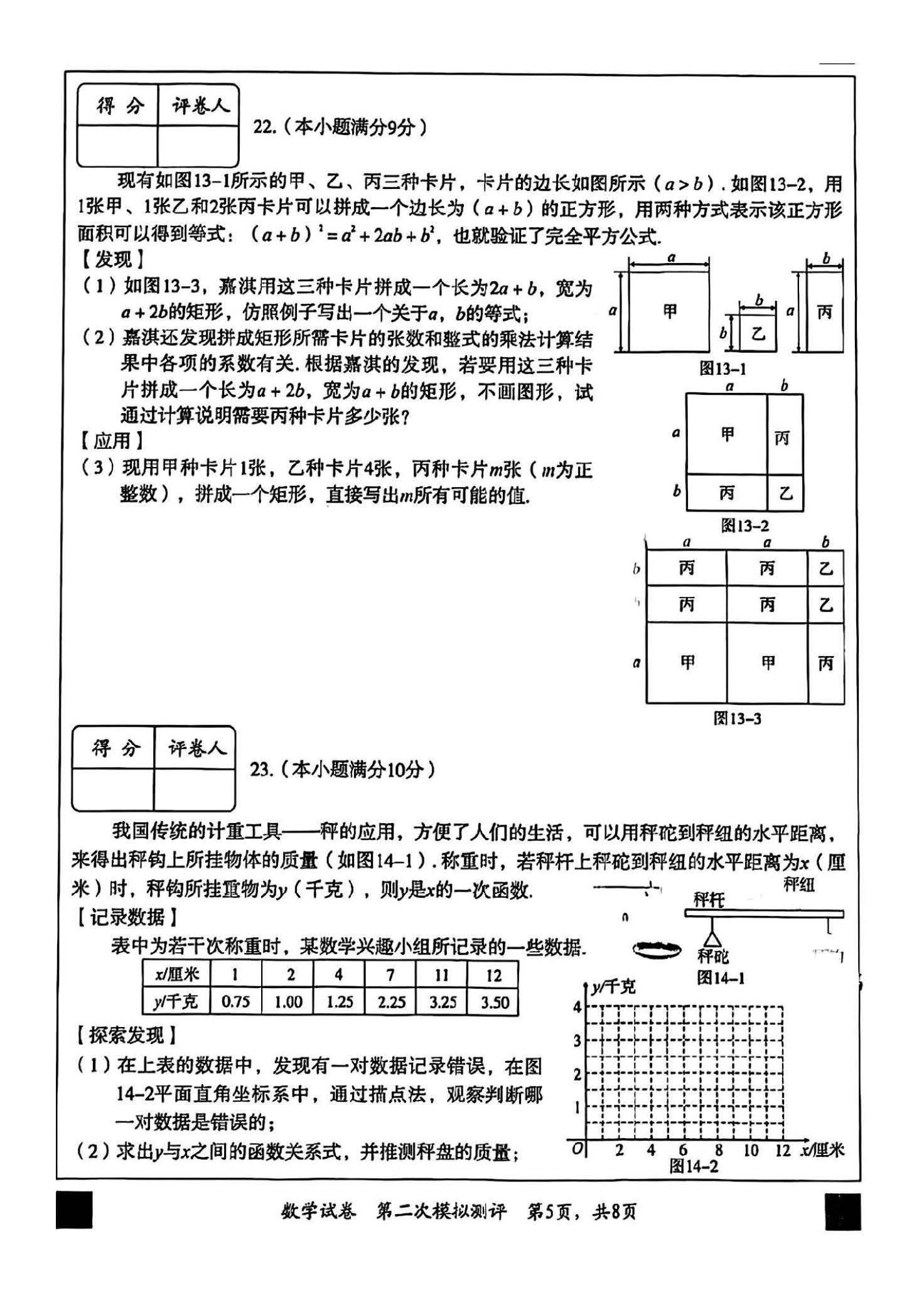 2024年05月份河北省石家庄市裕华区初中毕业水平质量检测考试(二)数学试卷及答案！