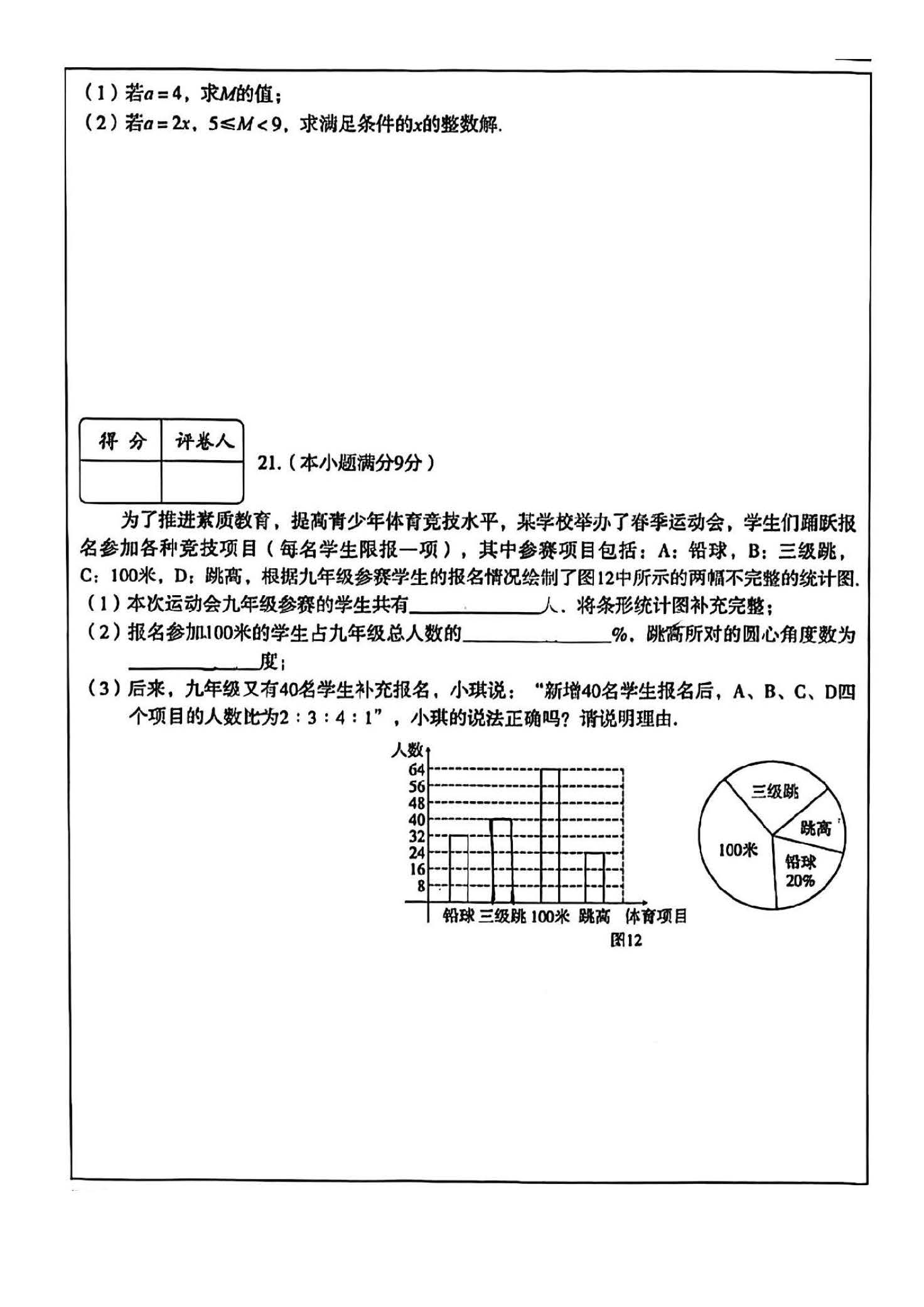 2024年05月份河北省石家庄市裕华区初中毕业水平质量检测考试(二)数学试卷及答案！