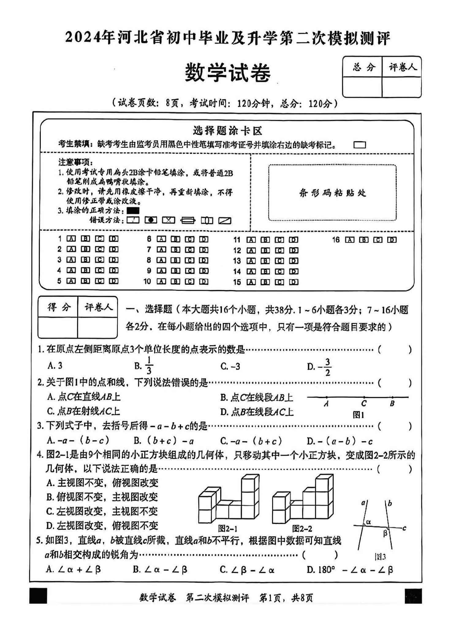 2024年05月份河北省石家庄市裕华区初中毕业水平质量检测考试(二)数学试卷及答案！