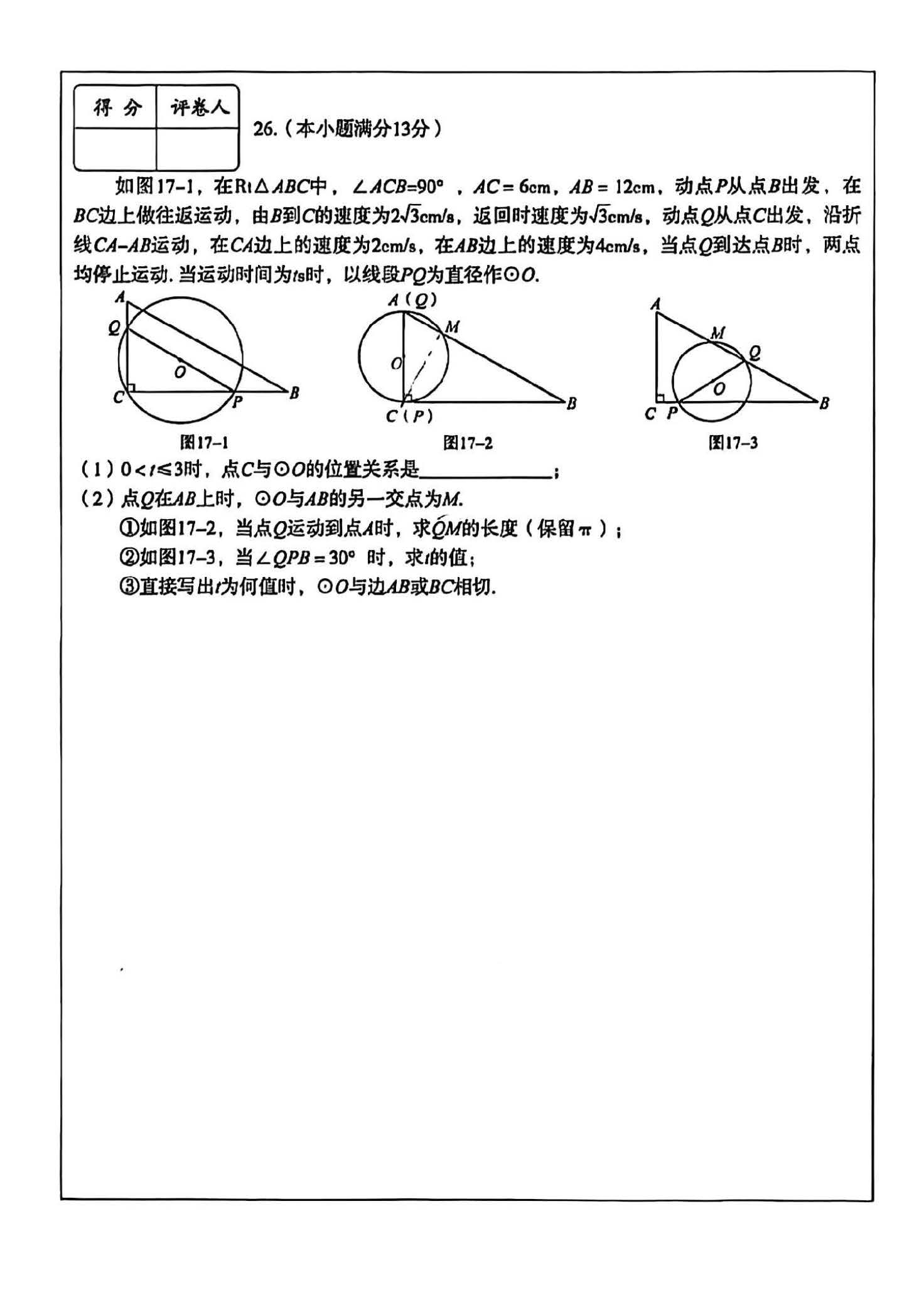 2024年05月份河北省石家庄市裕华区初中毕业水平质量检测考试(二)数学试卷及答案！