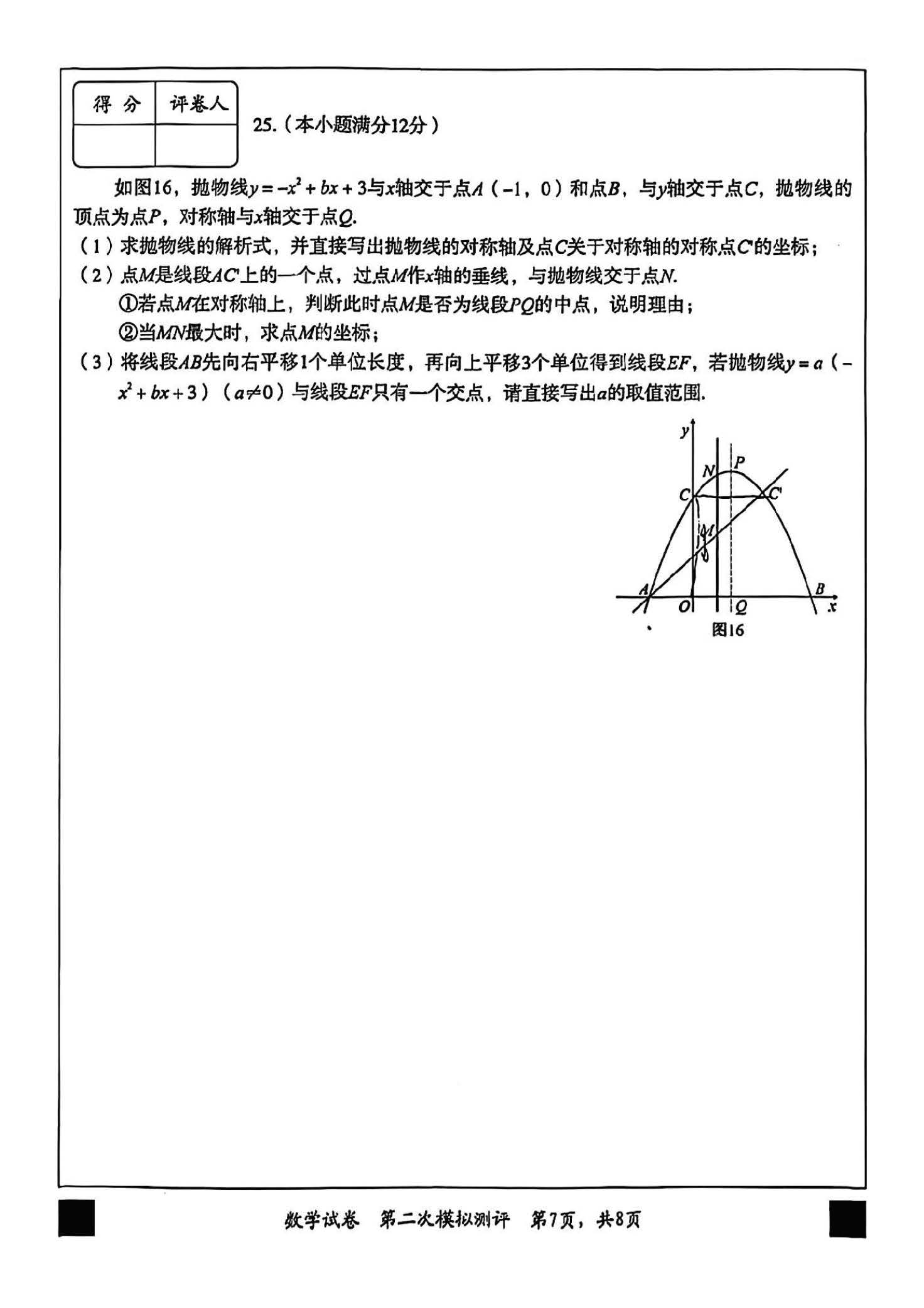 2024年05月份河北省石家庄市裕华区初中毕业水平质量检测考试(二)数学试卷及答案！