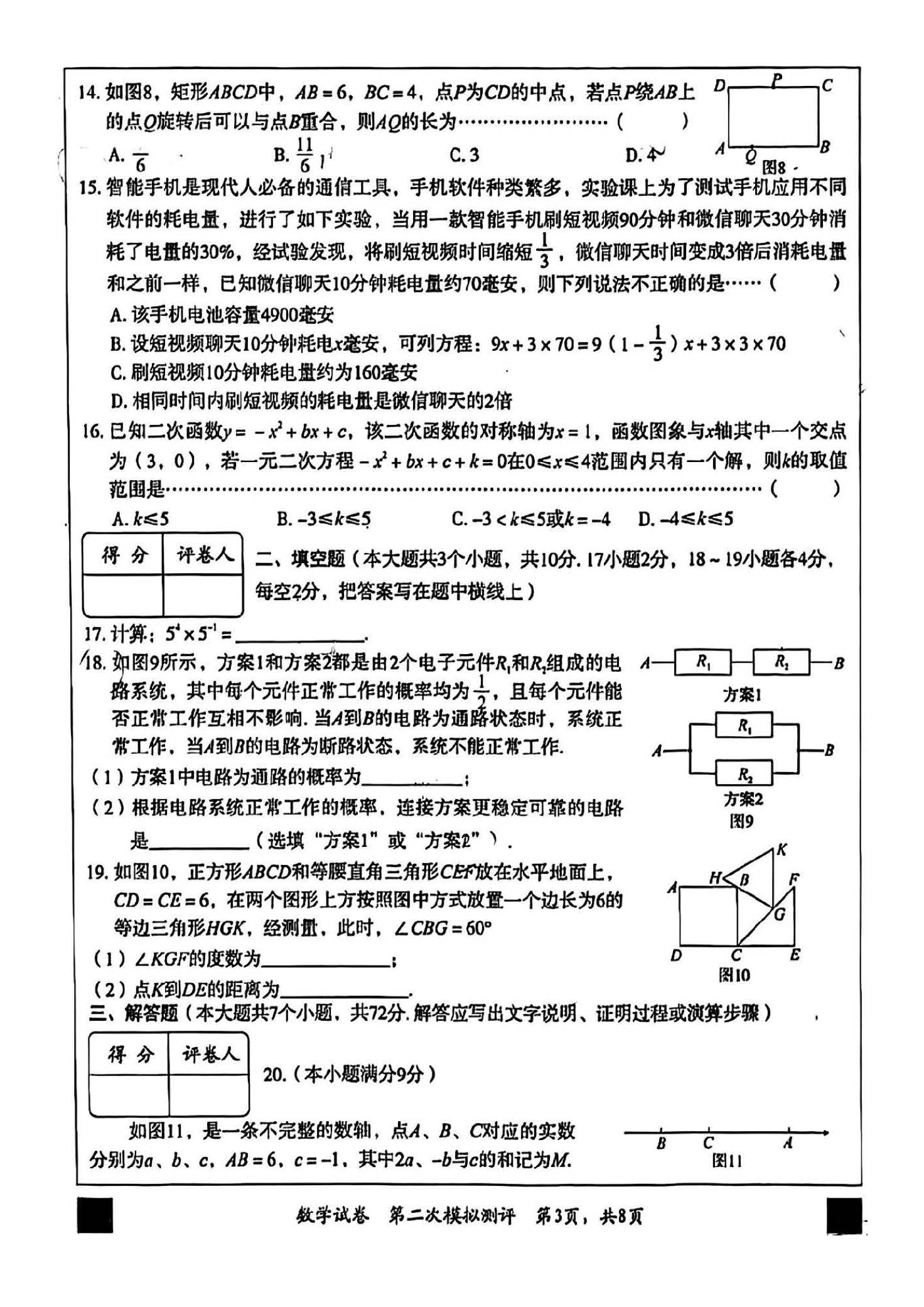 2024年05月份河北省石家庄市裕华区初中毕业水平质量检测考试(二)数学试卷及答案！