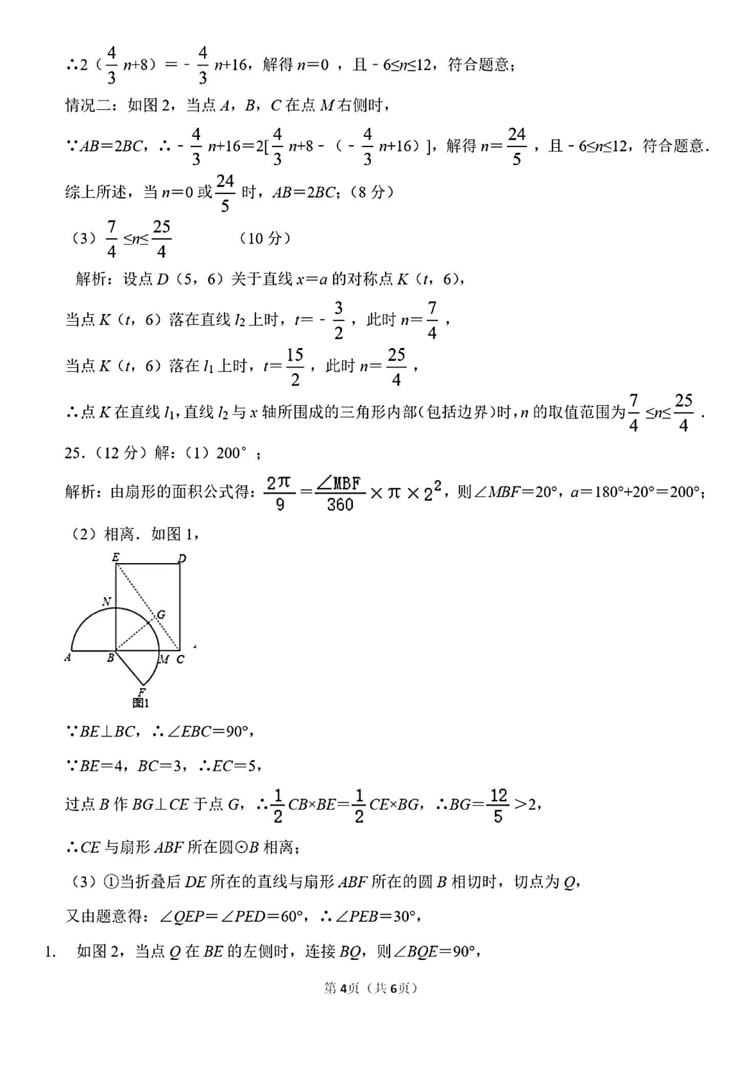 2024年05月份河北省石家庄市第四十二中学（42中）中考最后一模数学试卷及答案！