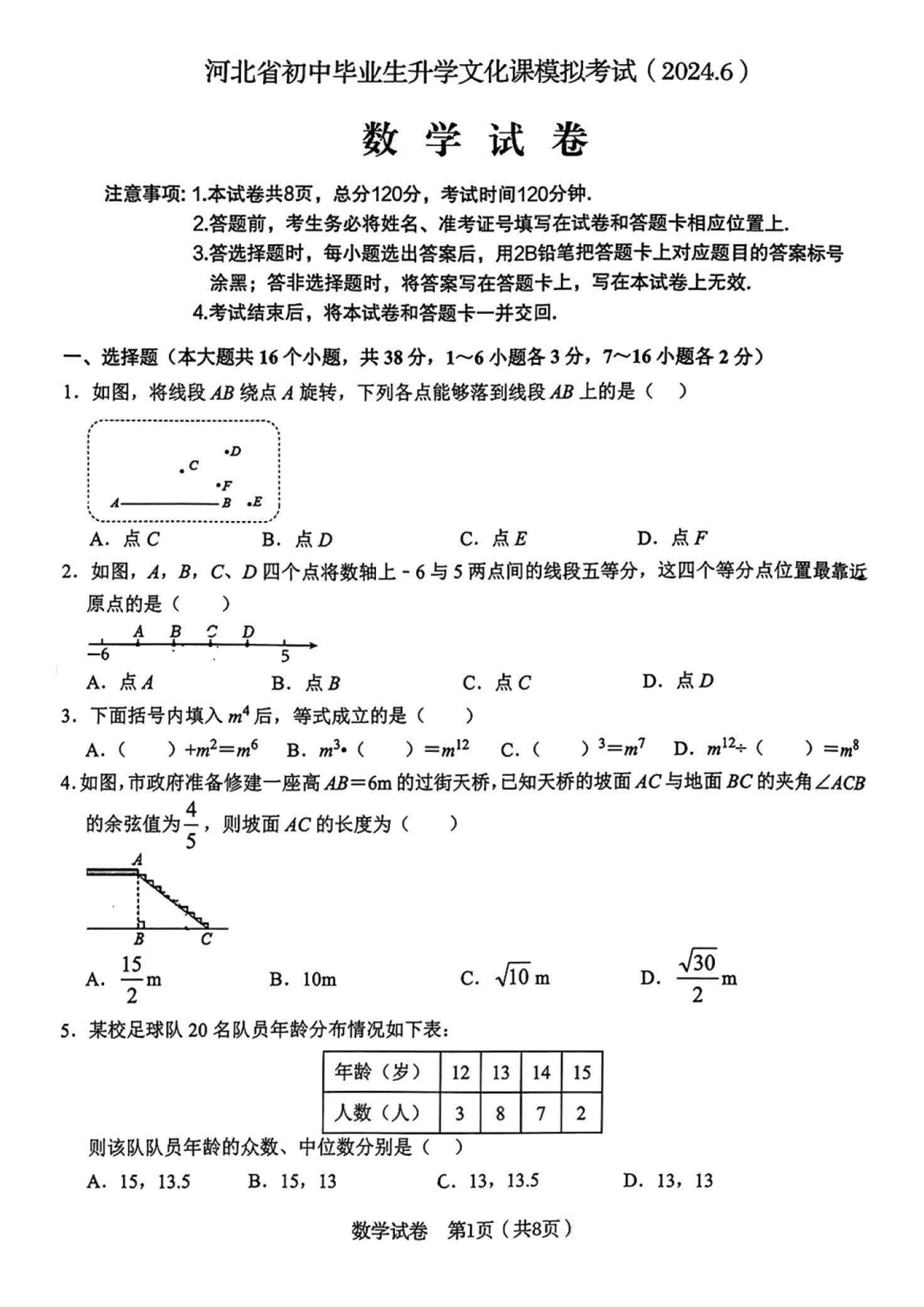 2024年05月份河北省石家庄市第四十二中学（42中）中考最后一模数学试卷及答案！
