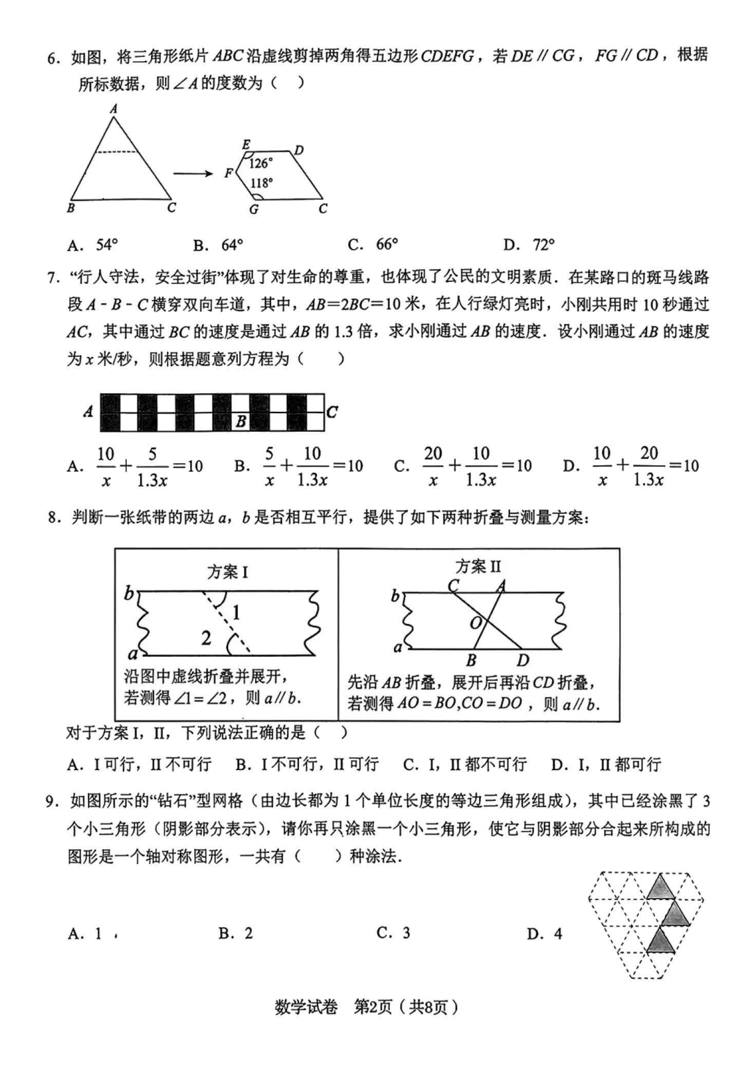 2024年05月份河北省石家庄市第四十二中学（42中）中考最后一模数学试卷及答案！