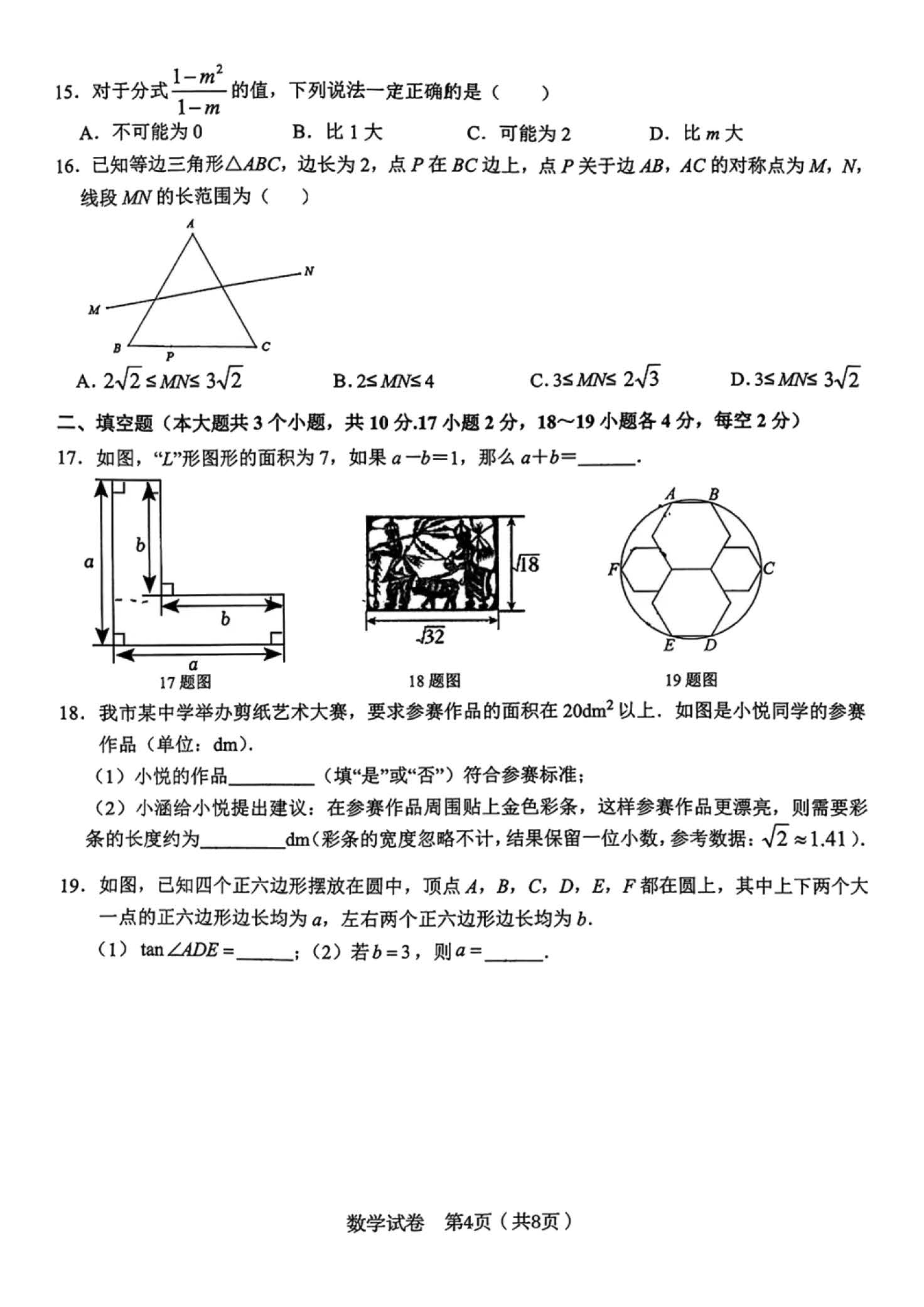 2024年05月份河北省石家庄市第四十二中学（42中）中考最后一模数学试卷及答案！