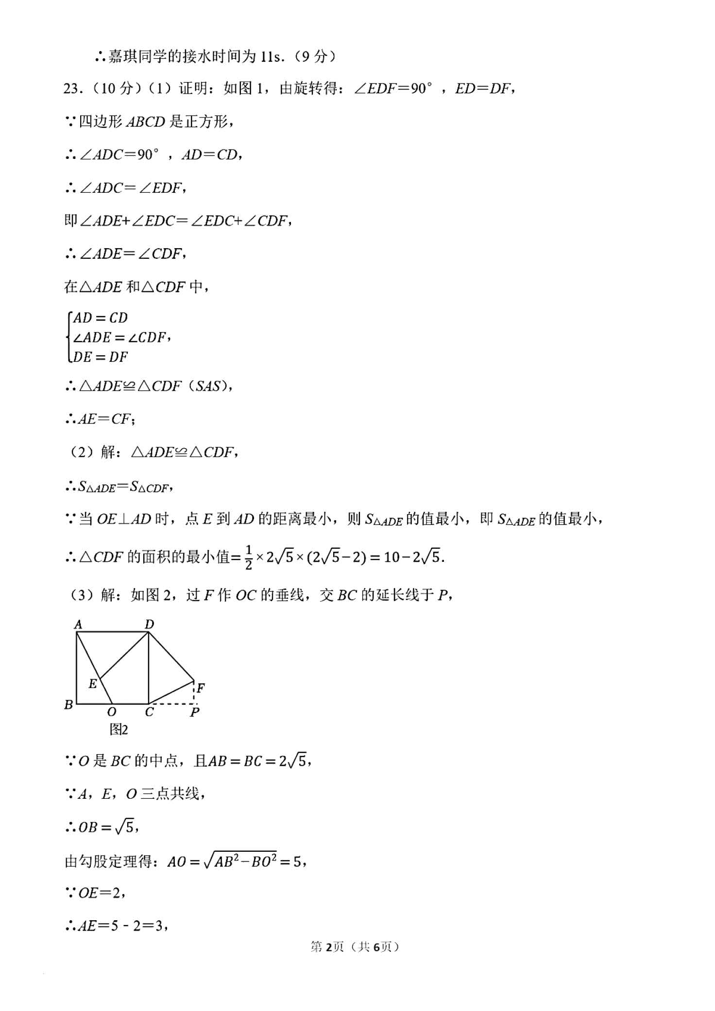 2024年05月份河北省石家庄市第四十二中学（42中）中考最后一模数学试卷及答案！