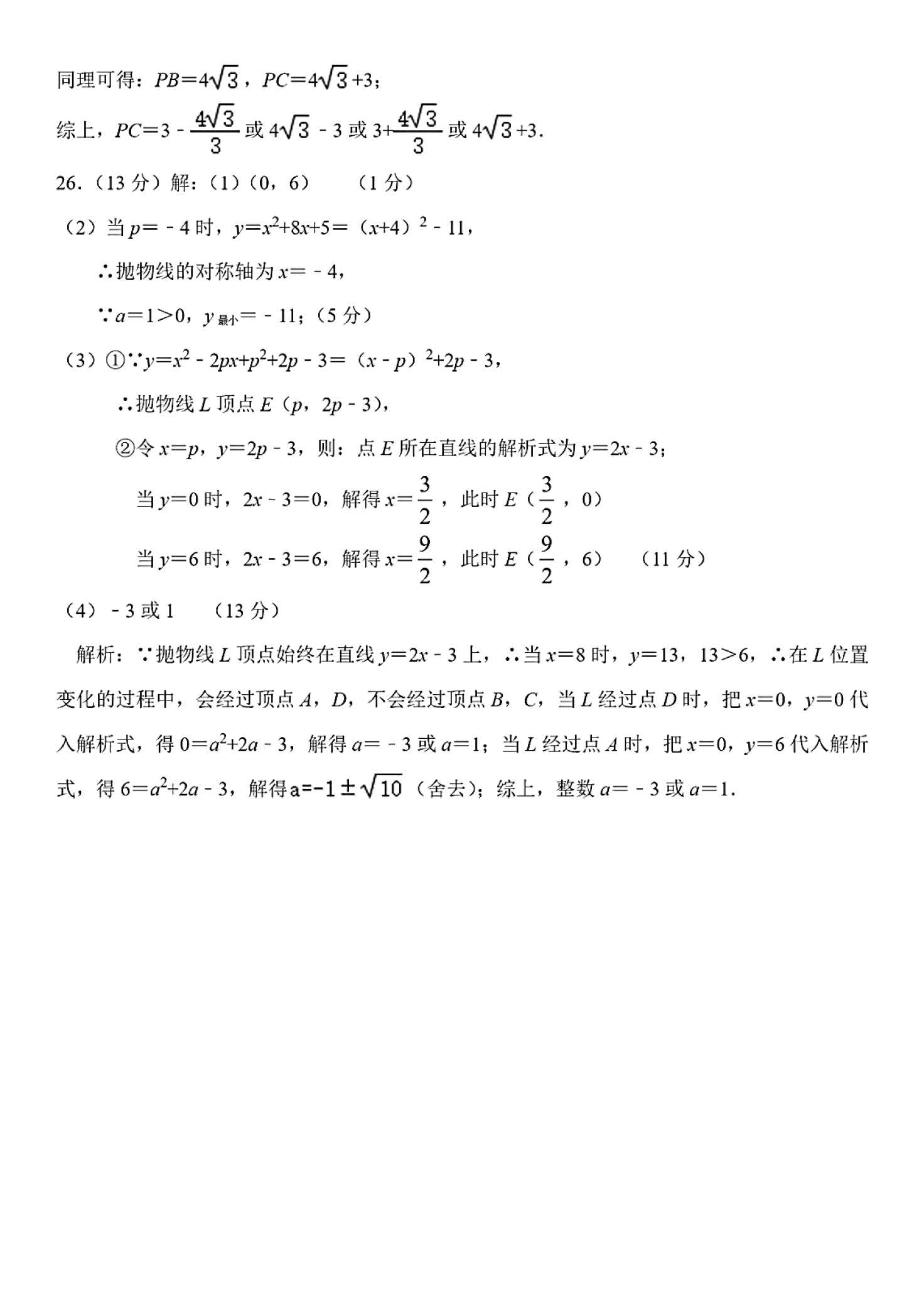 2024年05月份河北省石家庄市第四十二中学（42中）中考最后一模数学试卷及答案！