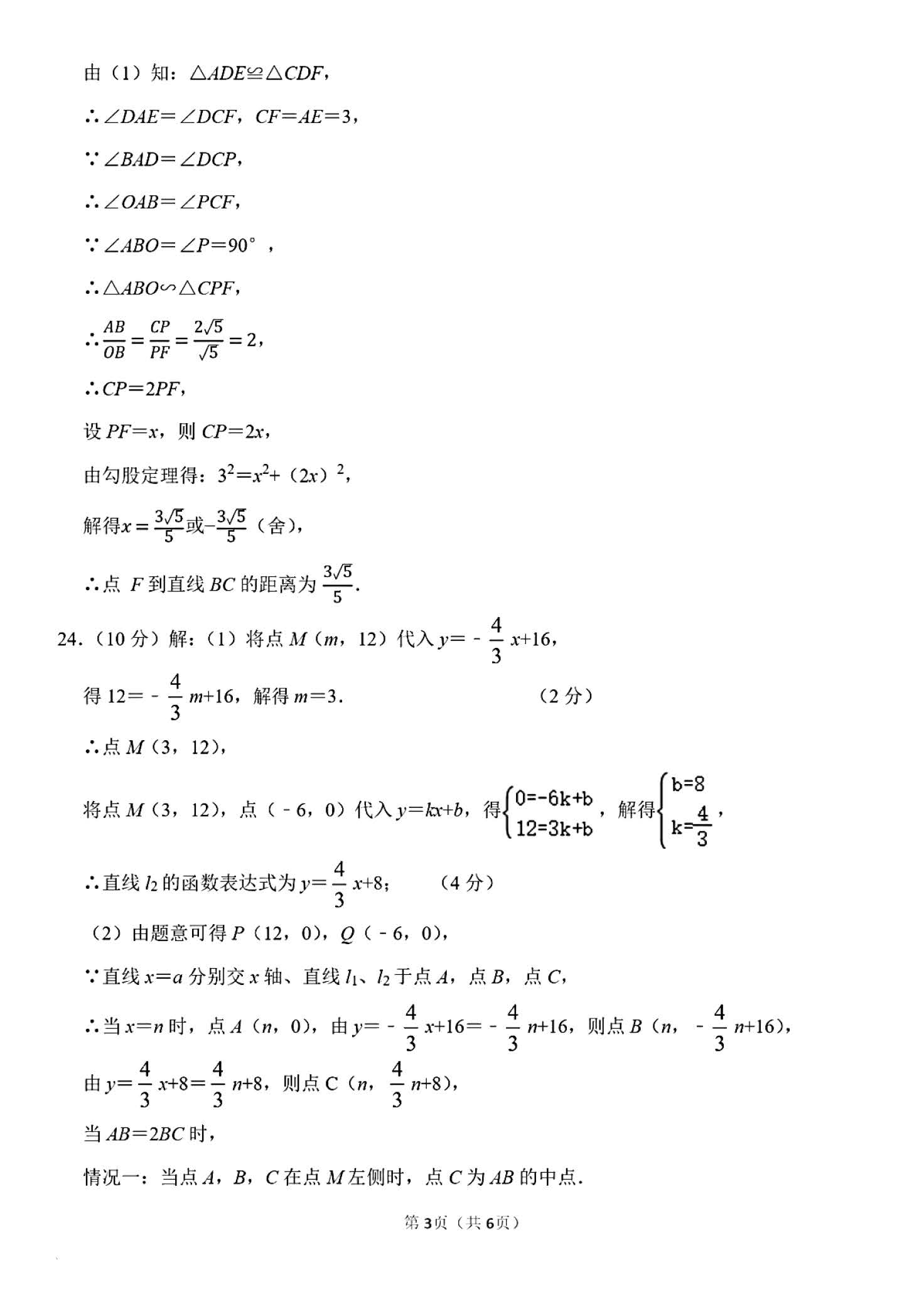 2024年05月份河北省石家庄市第四十二中学（42中）中考最后一模数学试卷及答案！