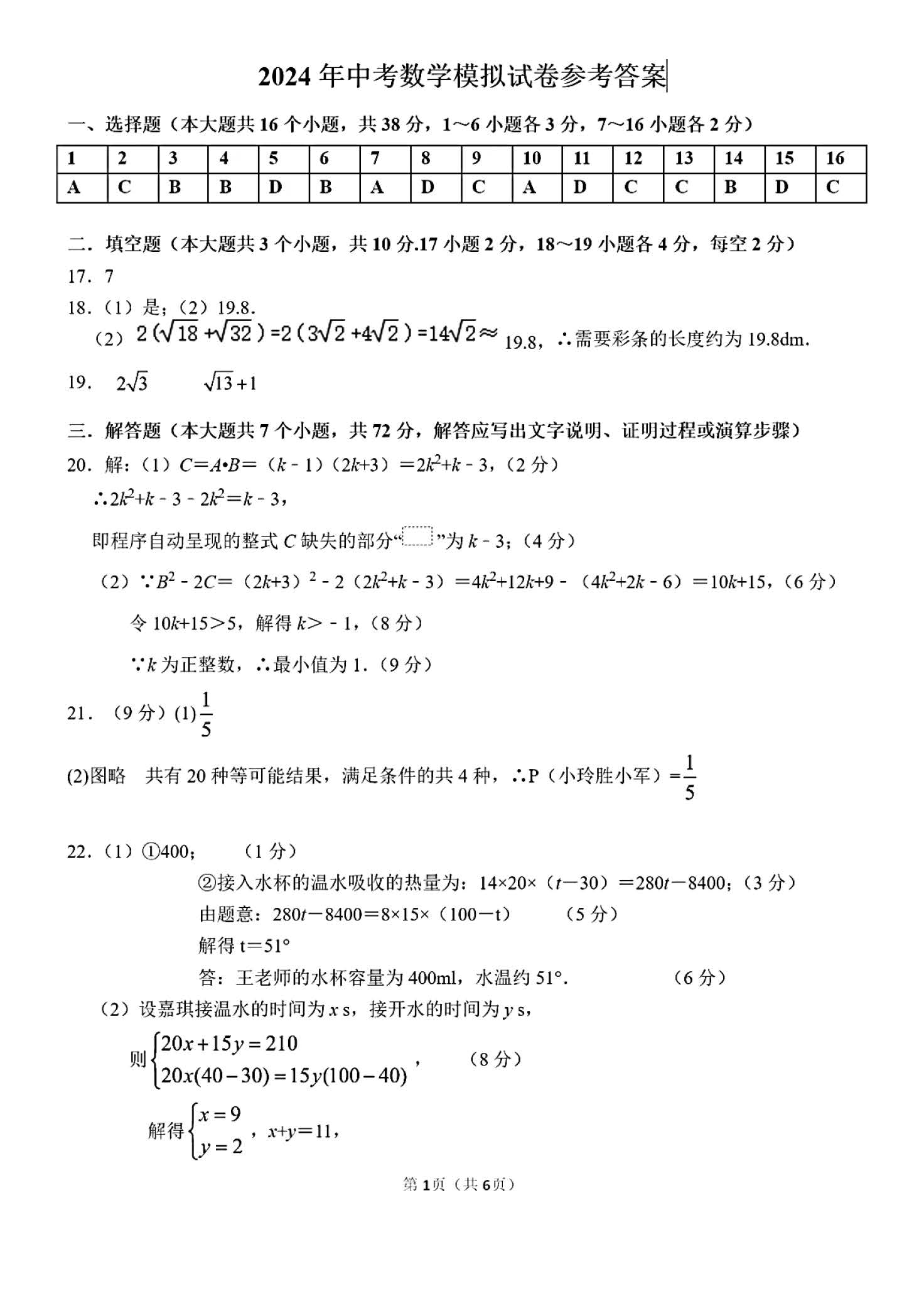 2024年05月份河北省石家庄市第四十二中学（42中）中考最后一模数学试卷及答案！