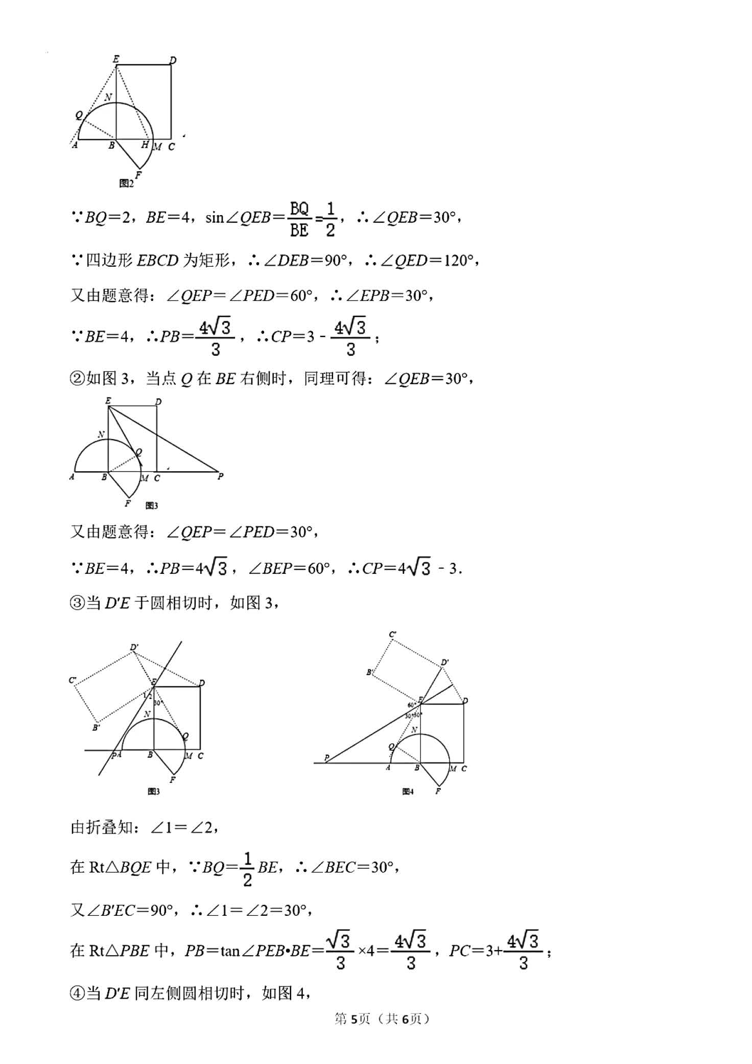 2024年05月份河北省石家庄市第四十二中学（42中）中考最后一模数学试卷及答案！