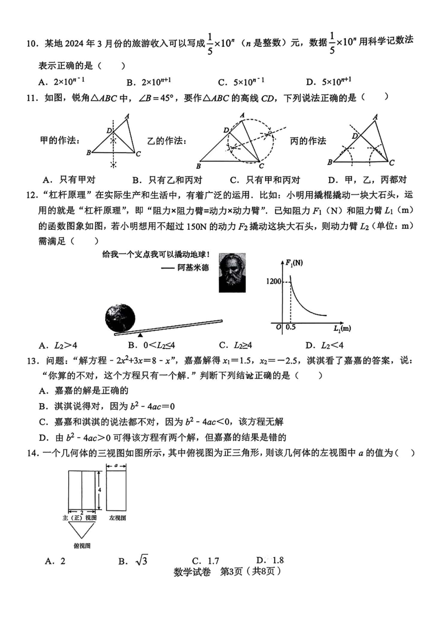 2024年05月份河北省石家庄市第四十二中学（42中）中考最后一模数学试卷及答案！