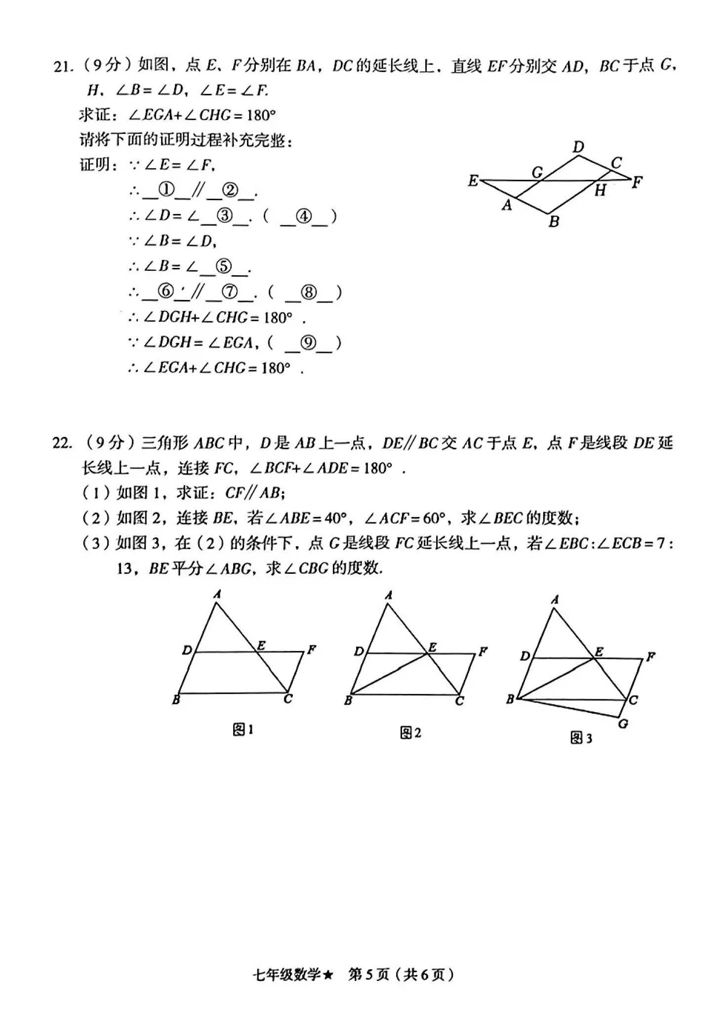 2023-2024学年度七年级-人教版-第二学期期末教学质量评估试卷！