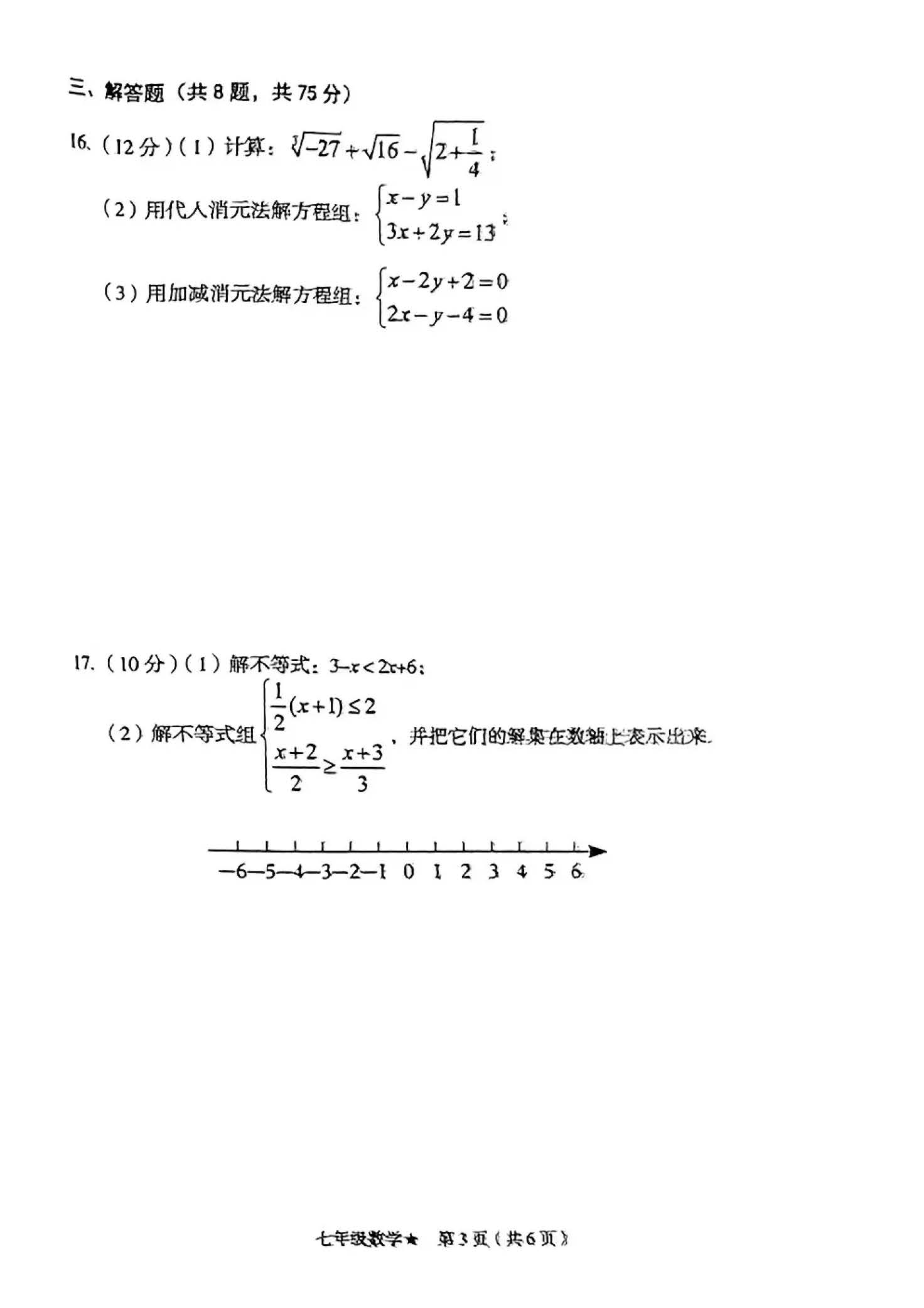 2023-2024学年度七年级-人教版-第二学期期末教学质量评估试卷！