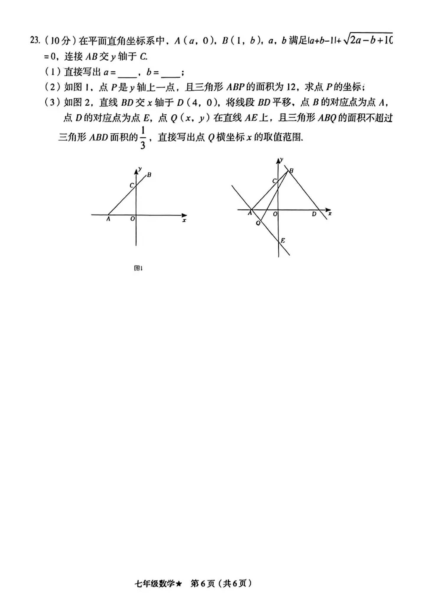 2023-2024学年度七年级-人教版-第二学期期末教学质量评估试卷！