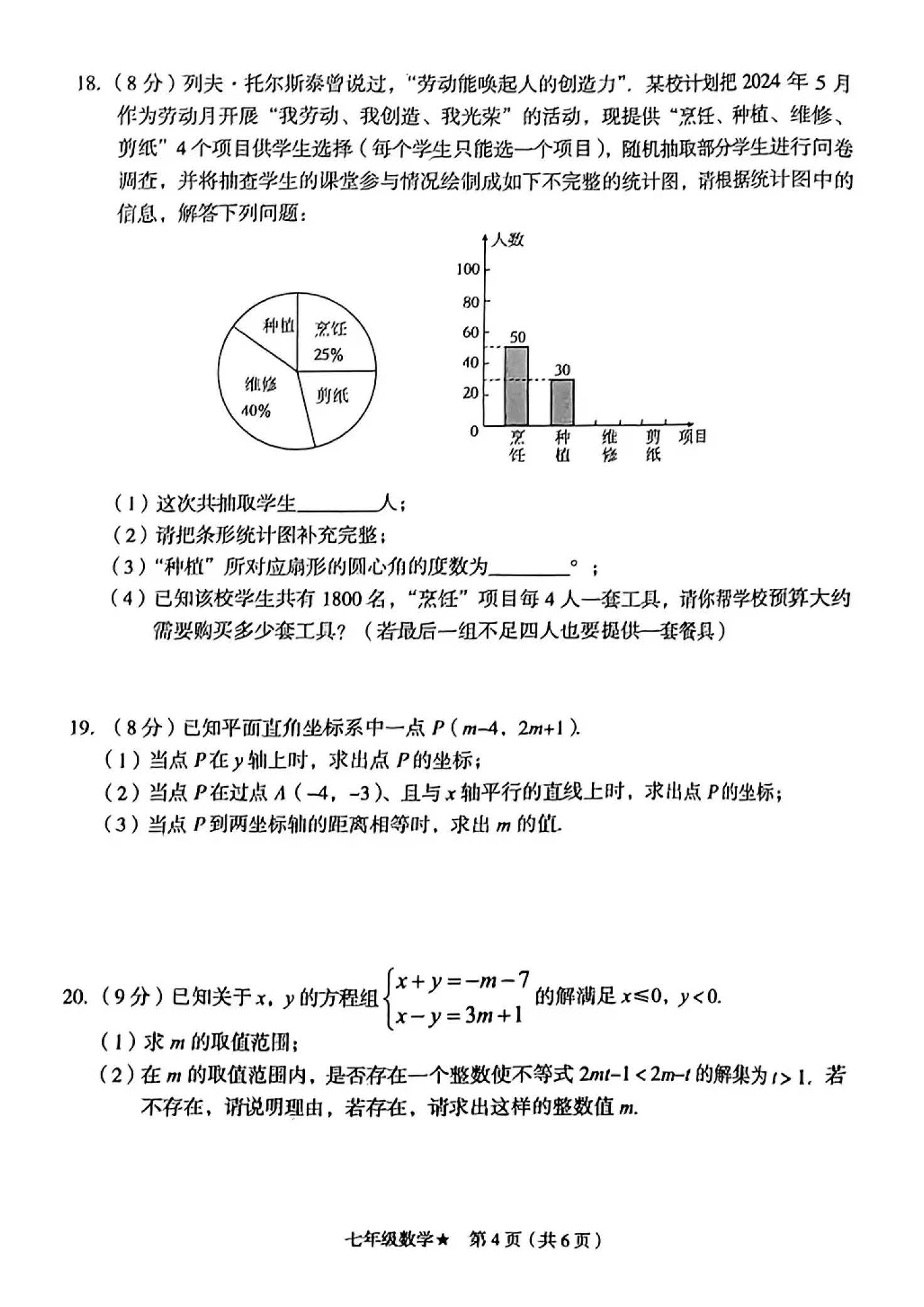 2023-2024学年度七年级-人教版-第二学期期末教学质量评估试卷！
