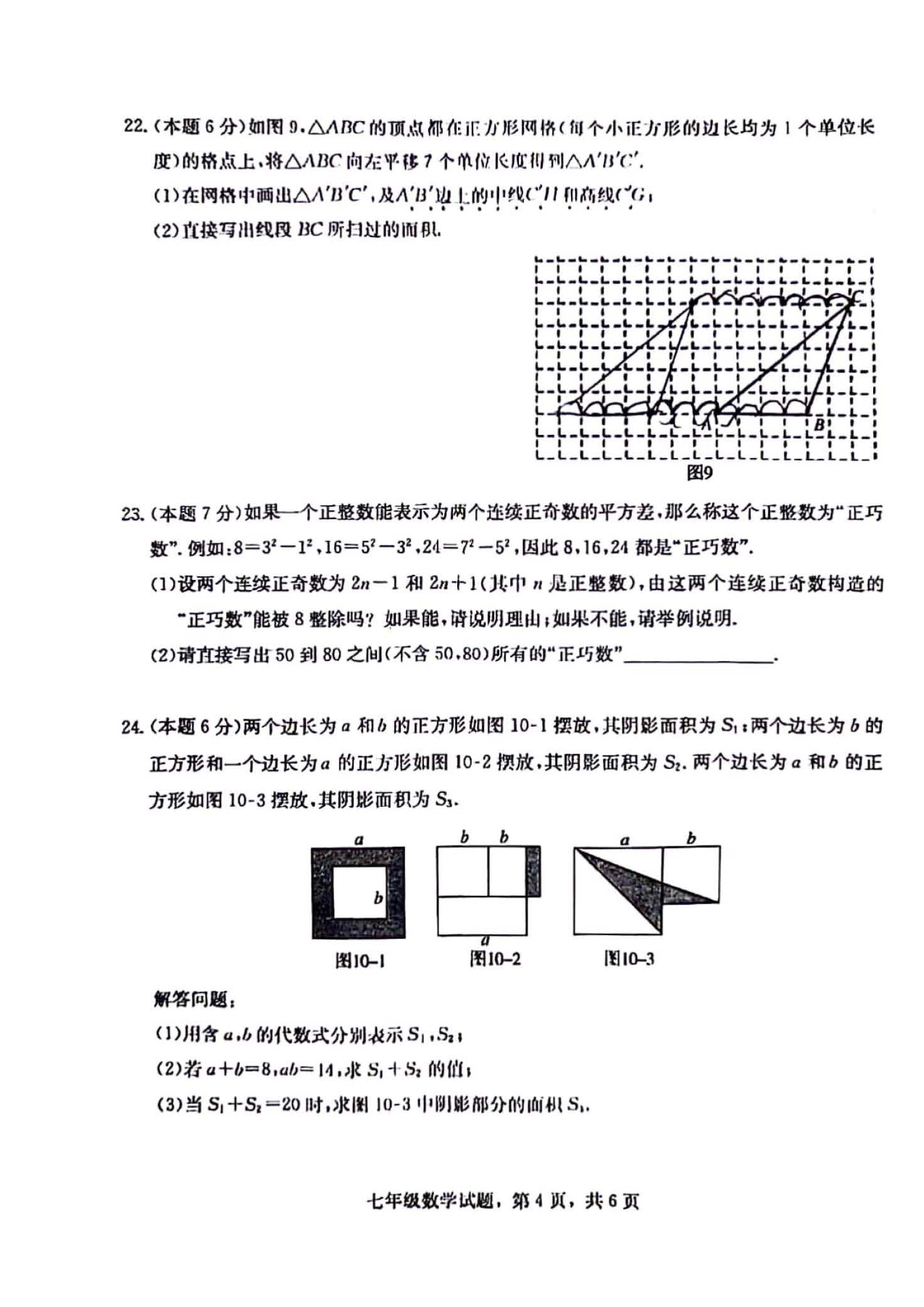 2023-2024学年河北省石家庄市裕华区七年级下期末数学试卷（冀教版）含答案！