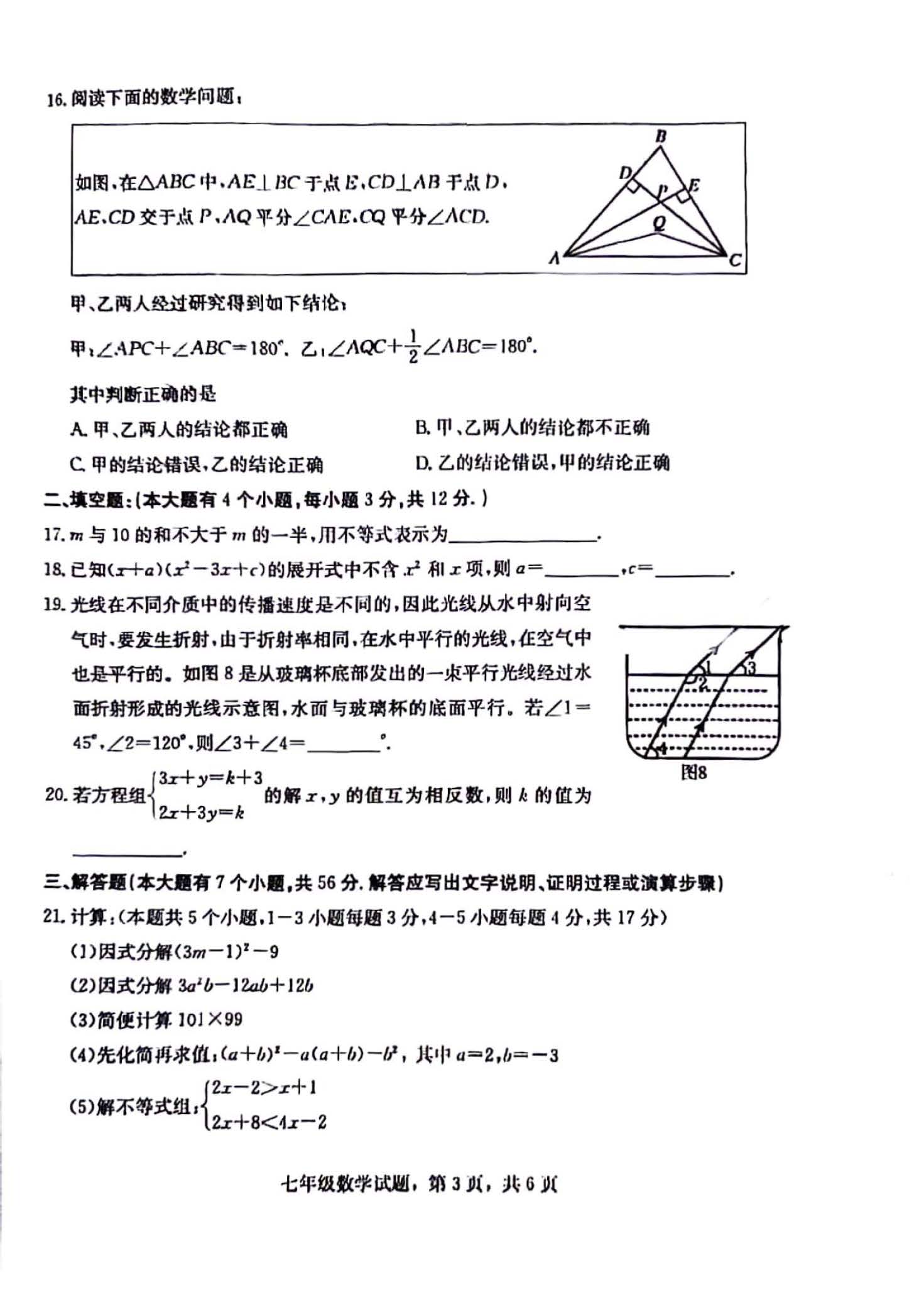 2023-2024学年河北省石家庄市裕华区七年级下期末数学试卷（冀教版）含答案！
