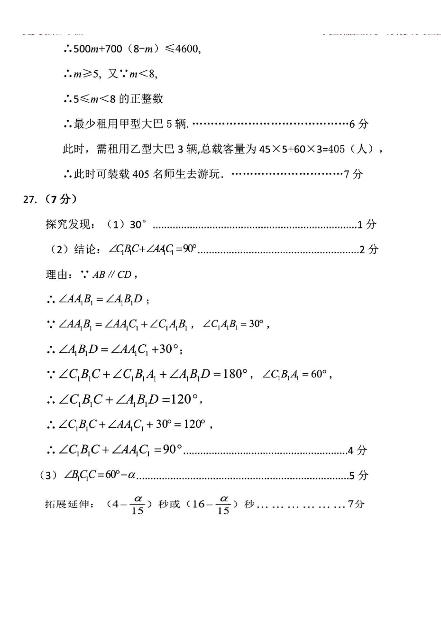 2023-2024学年河北省石家庄市裕华区七年级下期末数学试卷（冀教版）含答案！