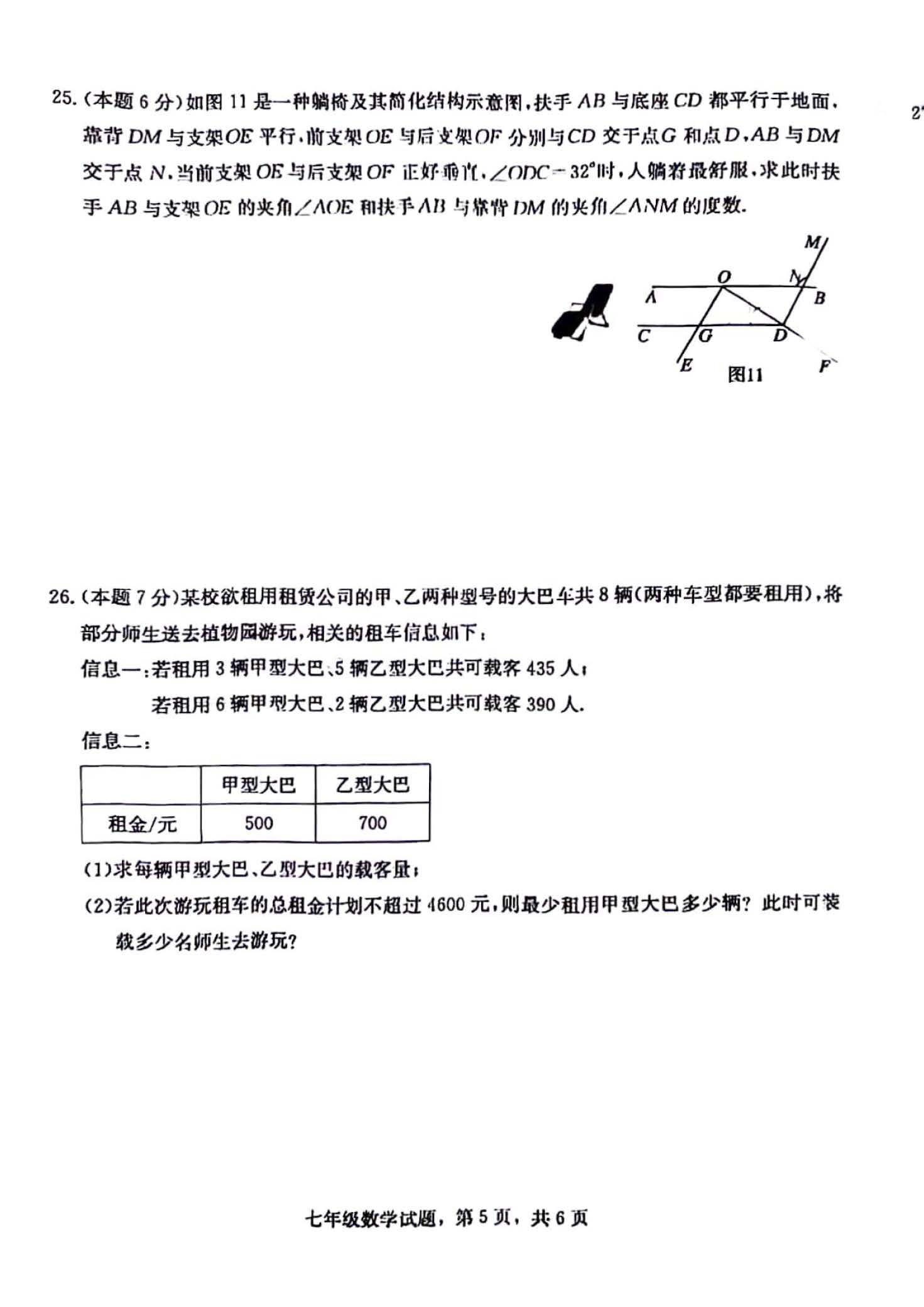 2023-2024学年河北省石家庄市裕华区七年级下期末数学试卷（冀教版）含答案！