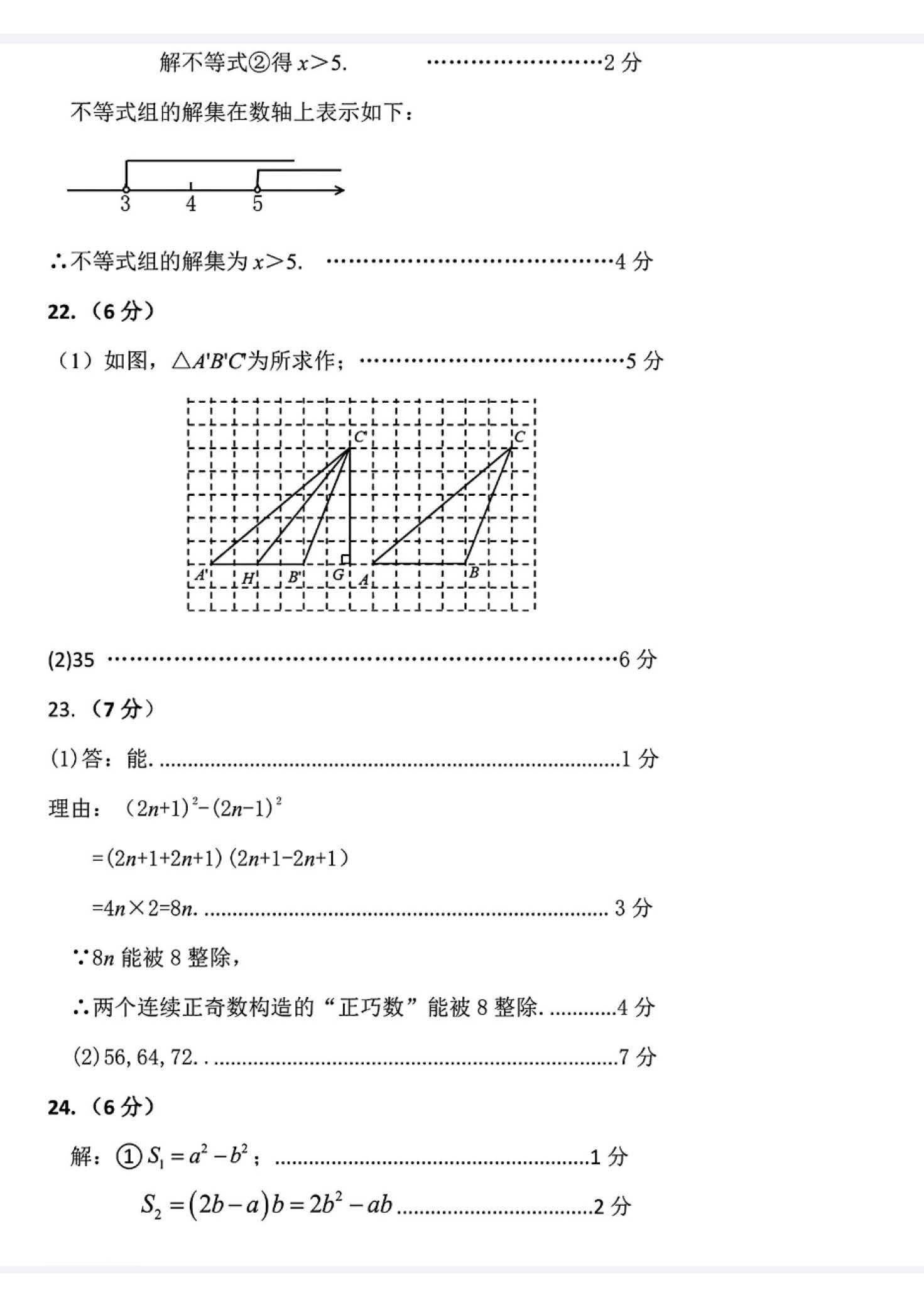 2023-2024学年河北省石家庄市裕华区七年级下期末数学试卷（冀教版）含答案！