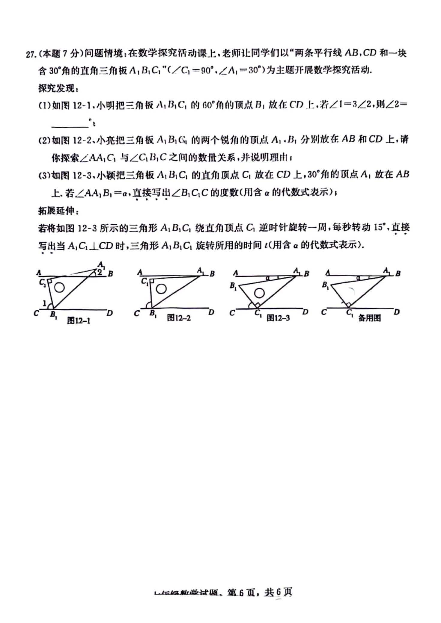 2023-2024学年河北省石家庄市裕华区七年级下期末数学试卷（冀教版）含答案！
