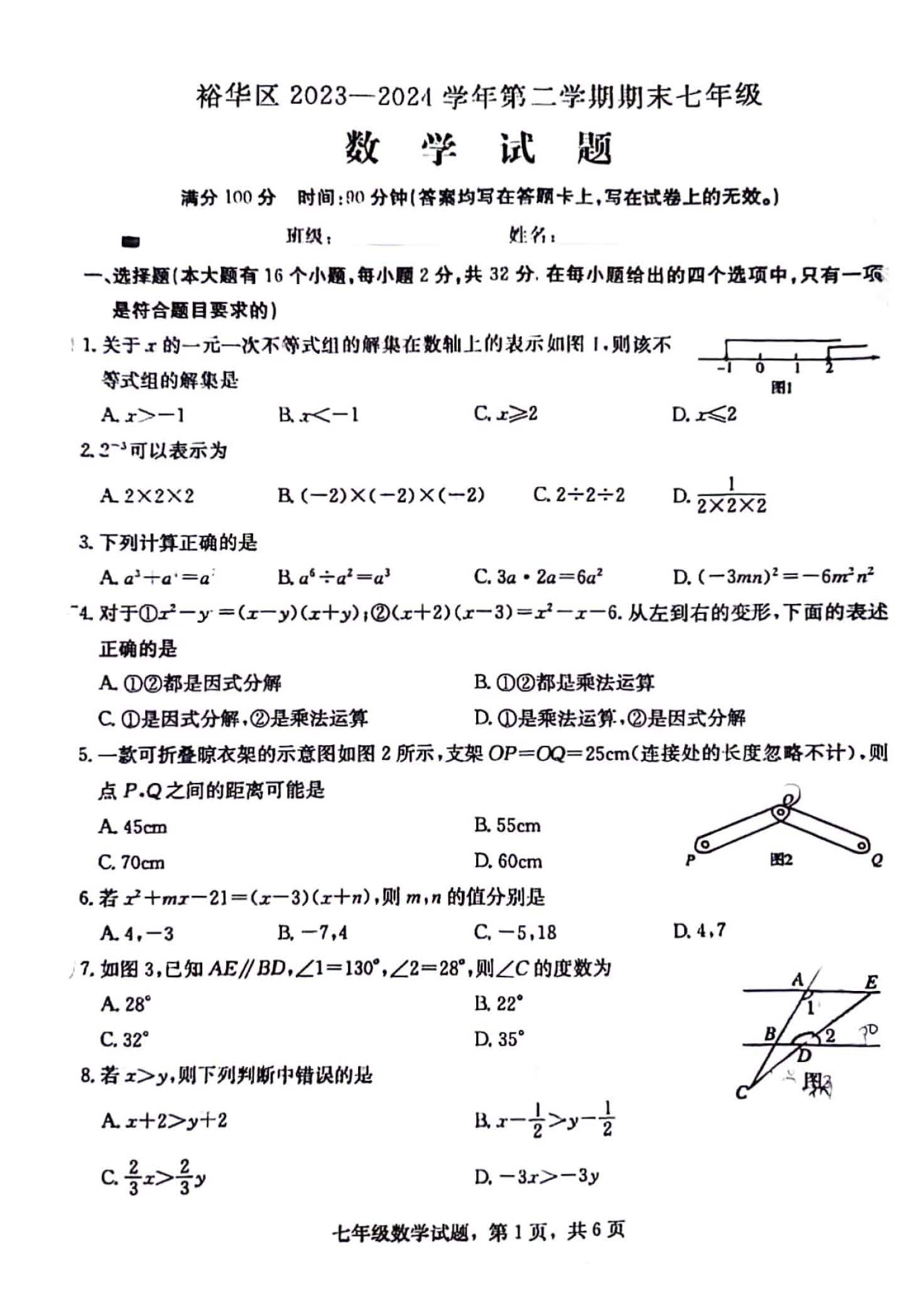 2023-2024学年河北省石家庄市裕华区七年级下期末数学试卷（冀教版）含答案！