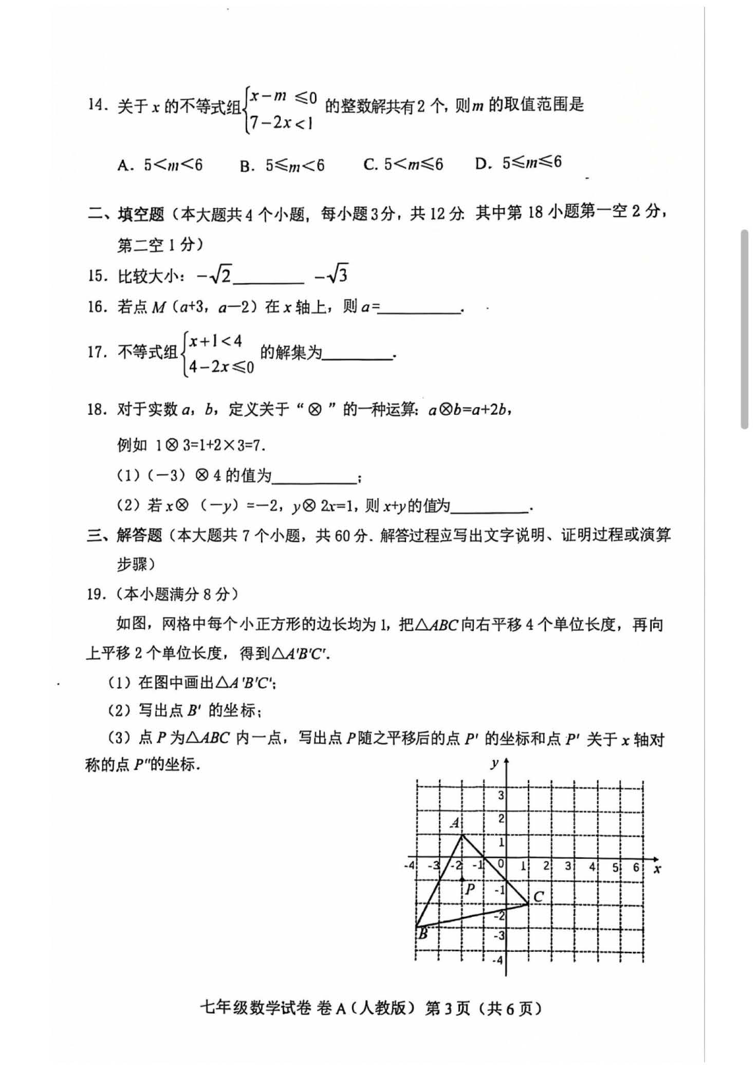 2024年07月份河北省唐山市数学七年级下学期数学期末试卷及答案-人教版