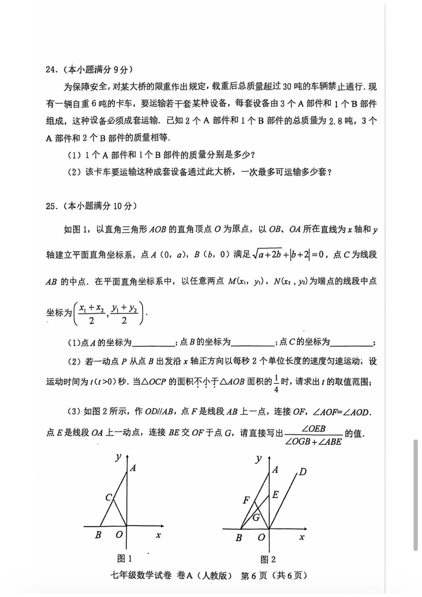 2024年07月份河北省唐山市数学七年级下学期数学期末试卷及答案-人教版