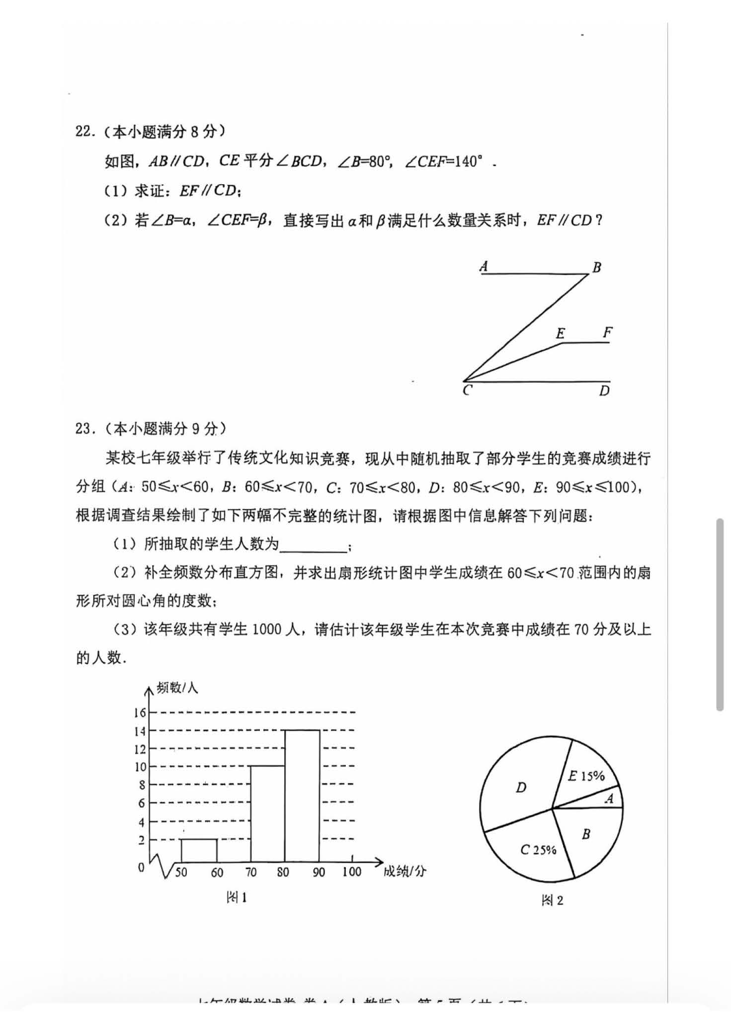 2024年07月份河北省唐山市数学七年级下学期数学期末试卷及答案-人教版