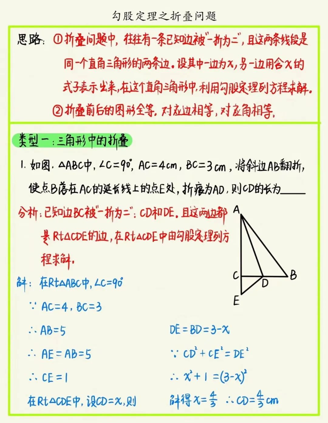 这位老师真棒！初中数学《勾股定理》题型笔记来了！